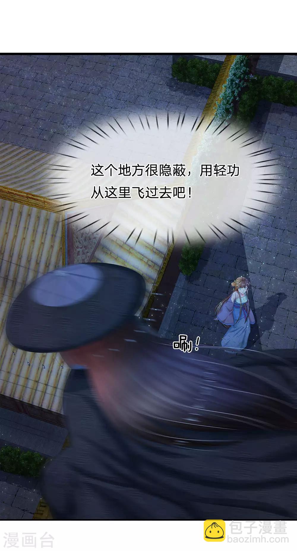 🍚系统逼我做皇后 第149话 绝技 落花点穴手 第7页