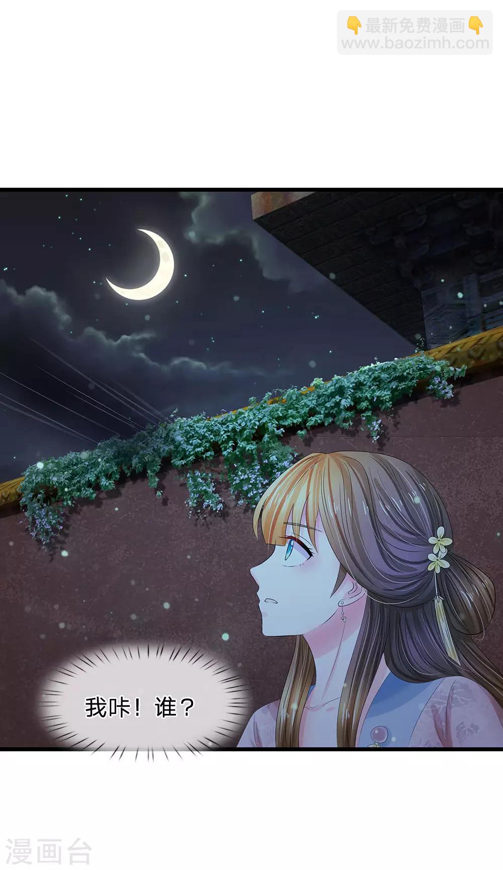 🍚系统逼我做皇后 第149话 绝技 落花点穴手 第8页
