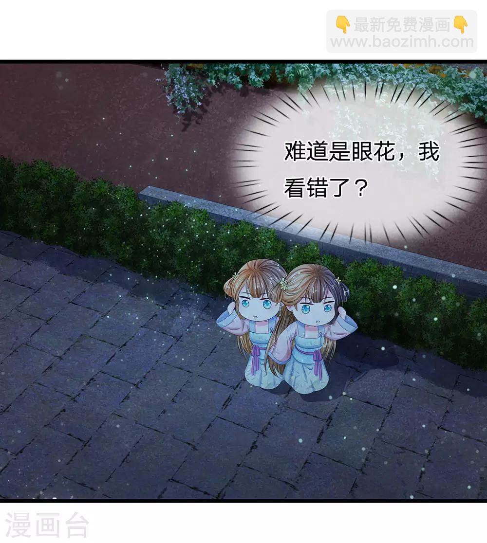 🍚系统逼我做皇后 第149话 绝技 落花点穴手 第9页