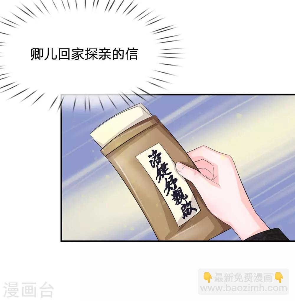 🍚系统逼我做皇后 第151话 荣昭仪求见，落井下石 第10页