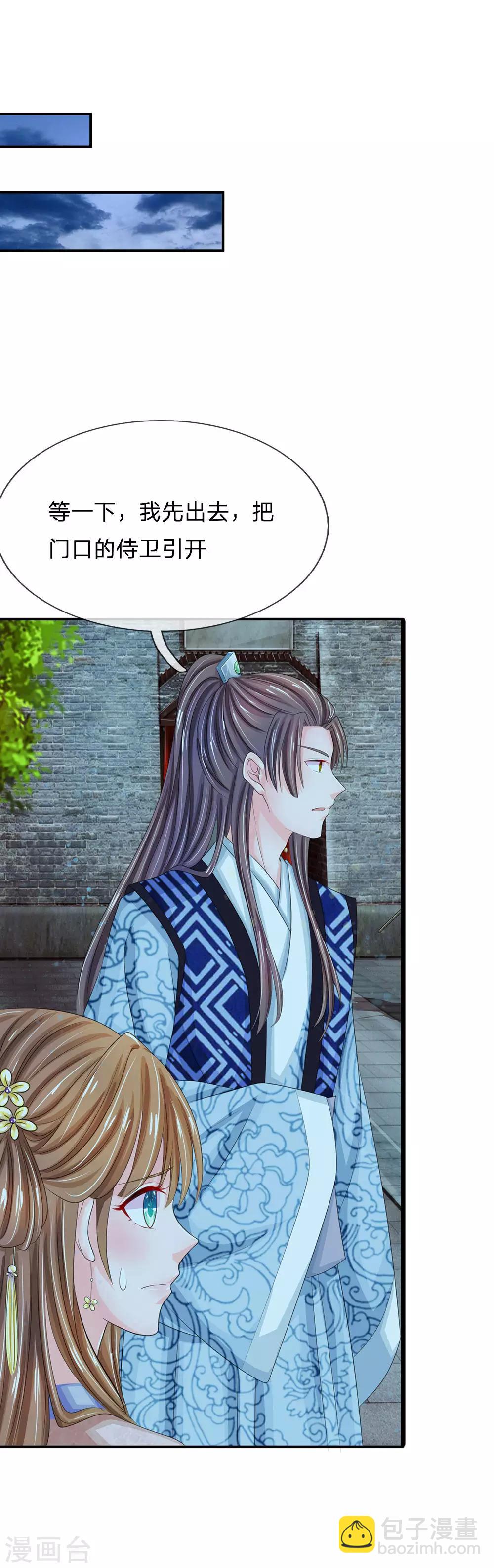 🍚系统逼我做皇后 第151话 荣昭仪求见，落井下石 第12页