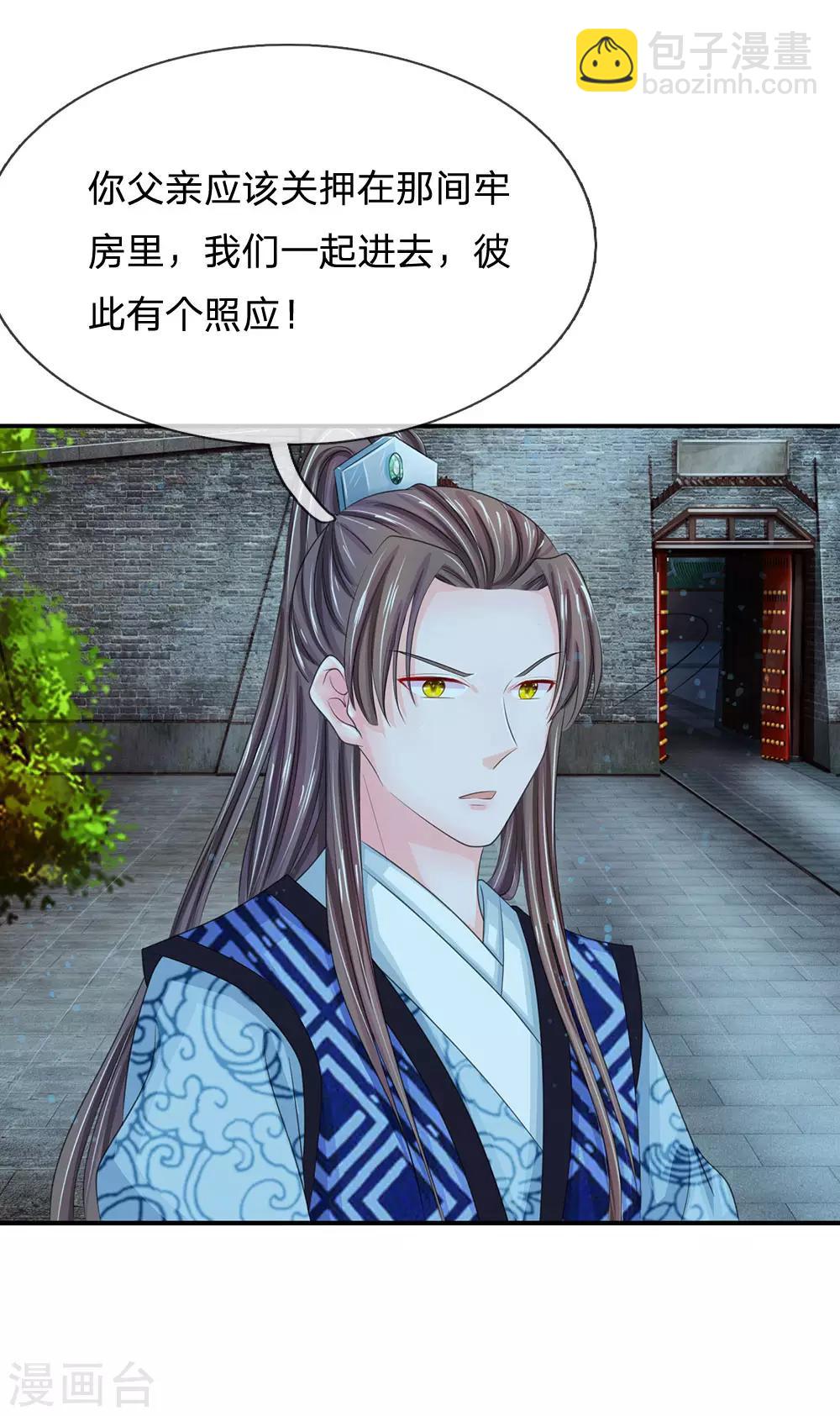 🍚系统逼我做皇后 第151话 荣昭仪求见，落井下石 第13页