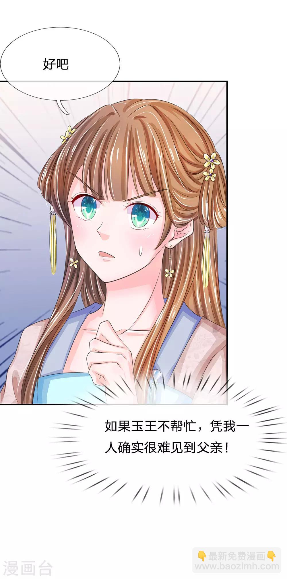 🍚系统逼我做皇后 第151话 荣昭仪求见，落井下石 第14页