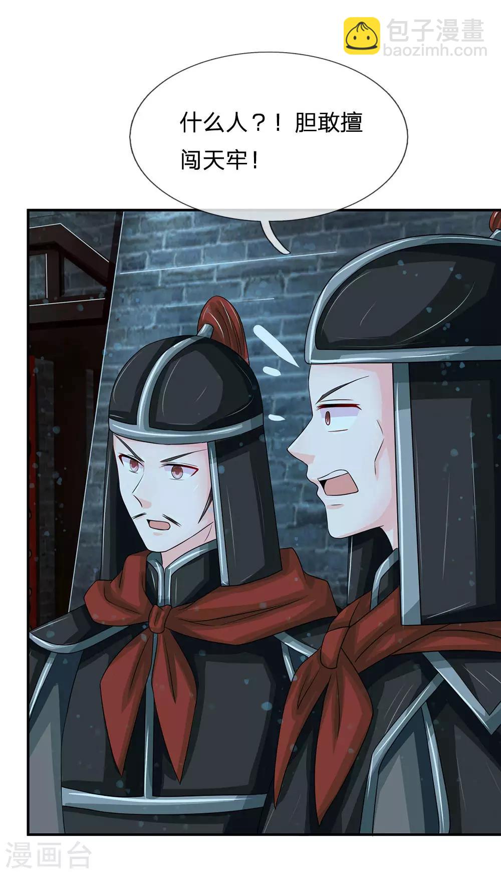 🍚系统逼我做皇后 第151话 荣昭仪求见，落井下石 第16页