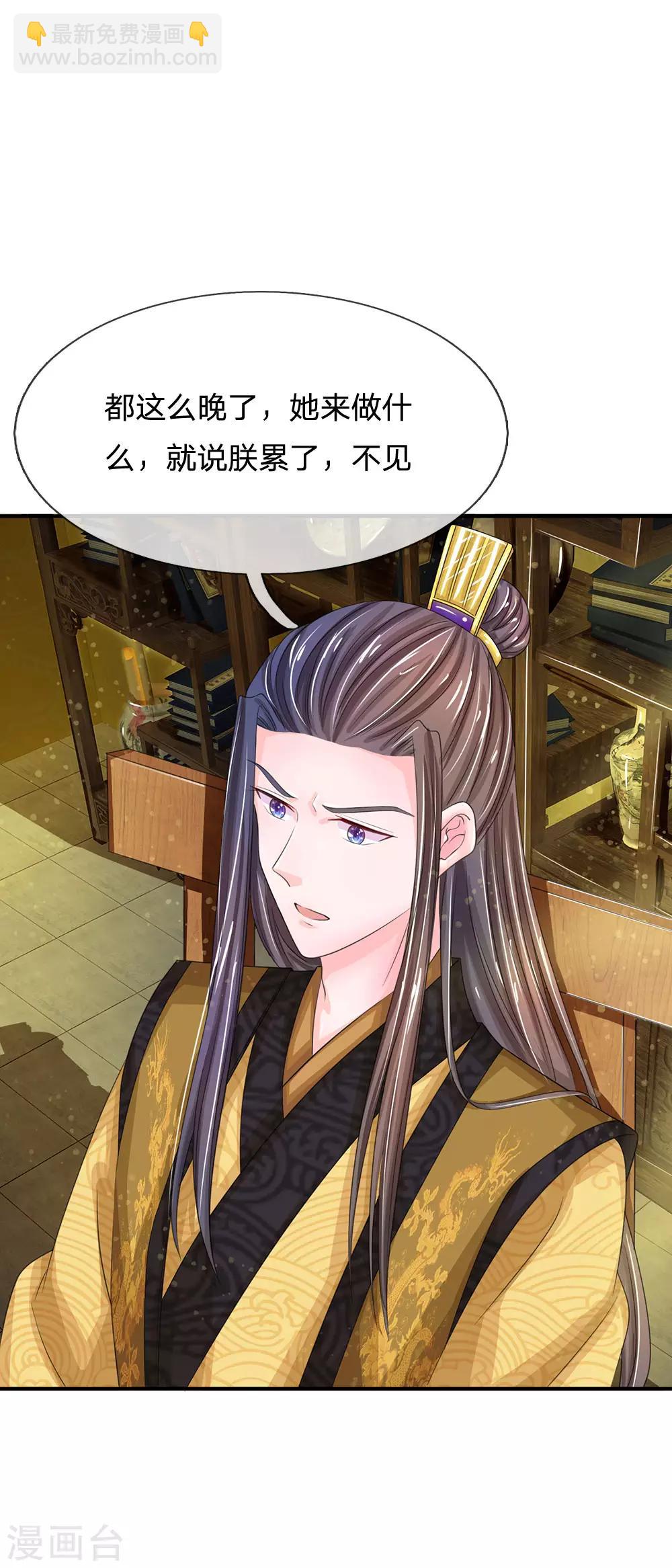 🍚系统逼我做皇后 第151话 荣昭仪求见，落井下石 第2页