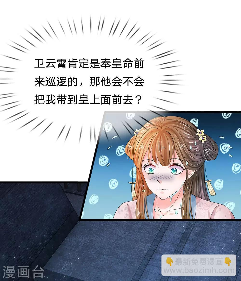 🍚系统逼我做皇后 第153话 洛婕妤，休想逃 第14页