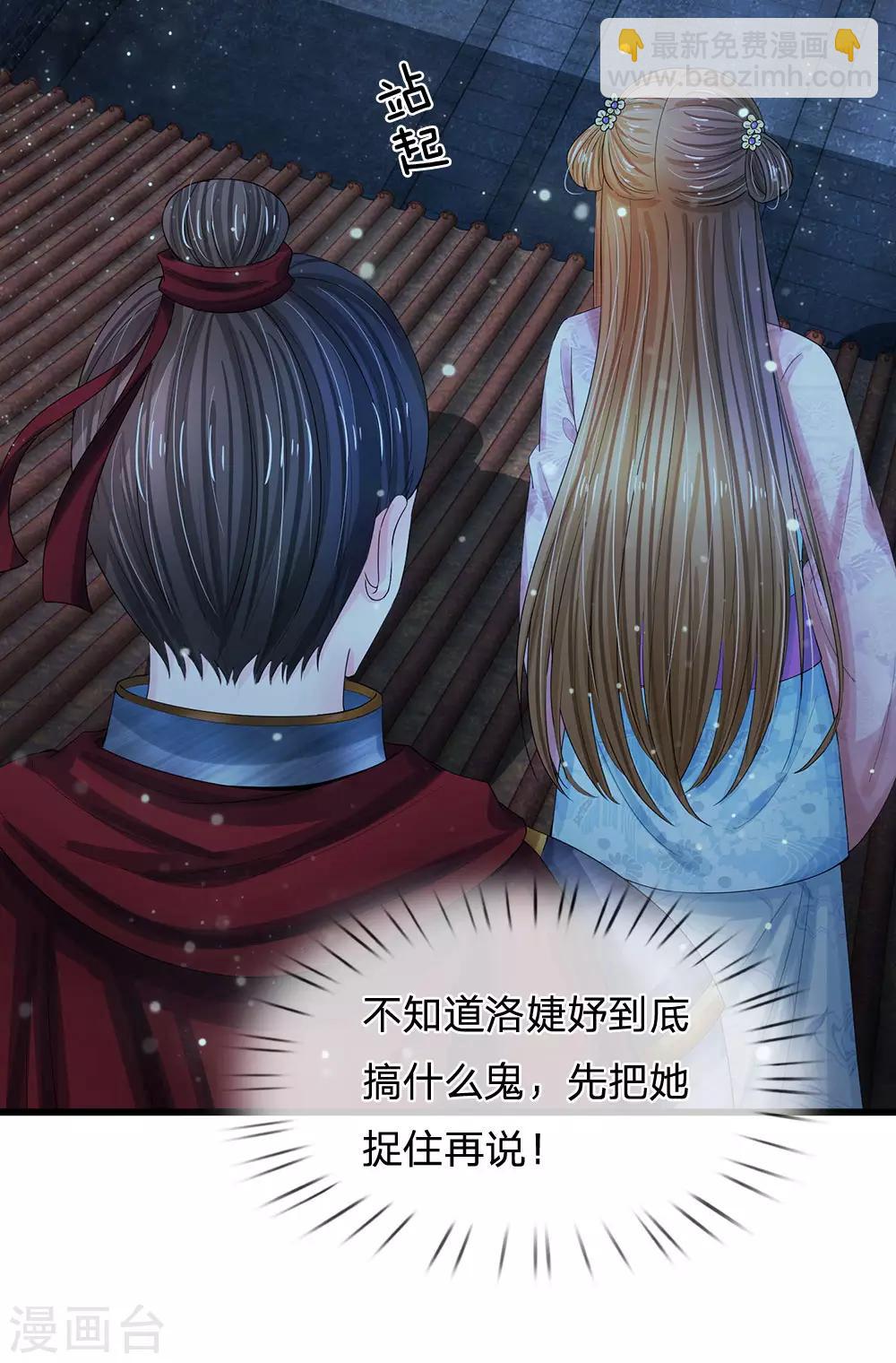 🍚系统逼我做皇后 第153话 洛婕妤，休想逃 第15页