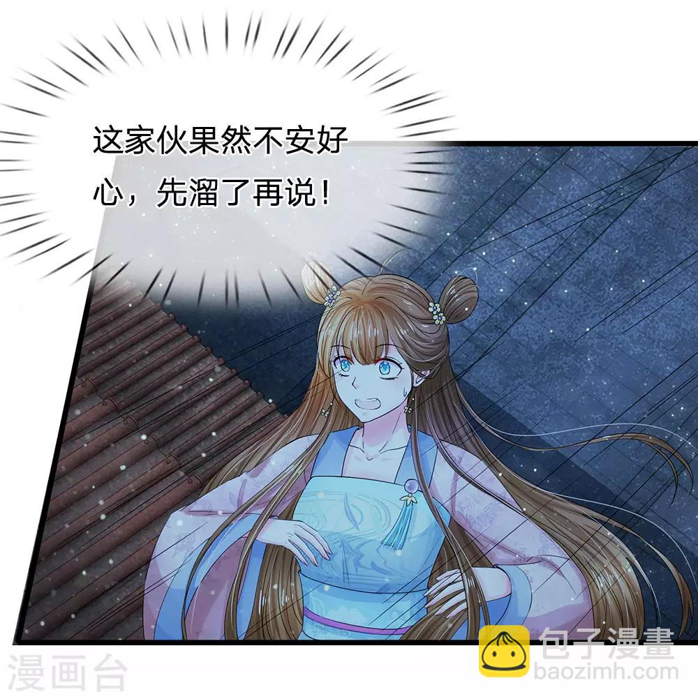 🍚系统逼我做皇后 第153话 洛婕妤，休想逃 第17页
