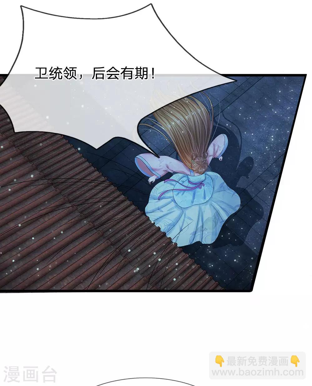 🍚系统逼我做皇后 第153话 洛婕妤，休想逃 第18页