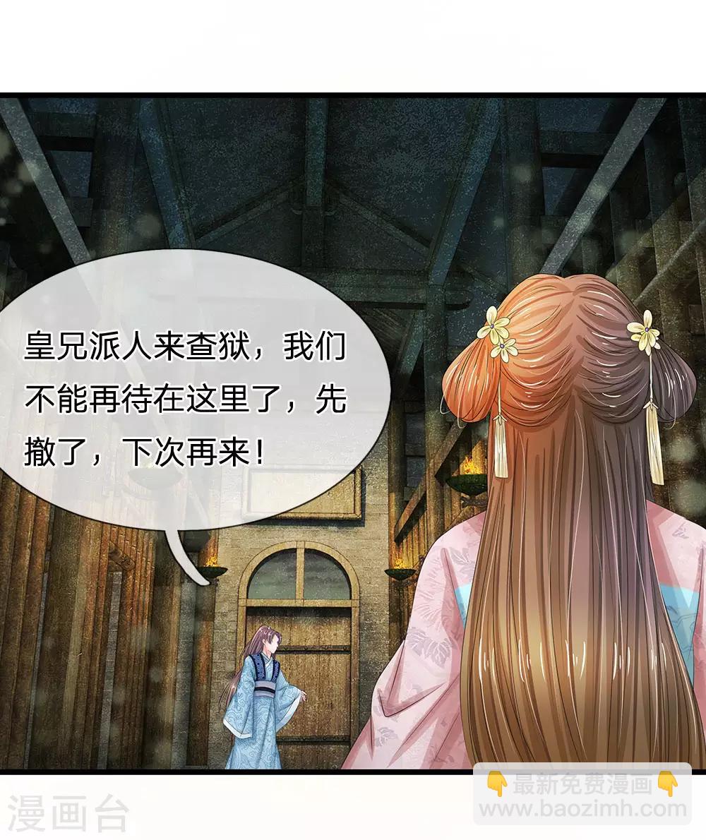 🍚系统逼我做皇后 第153话 洛婕妤，休想逃 第2页