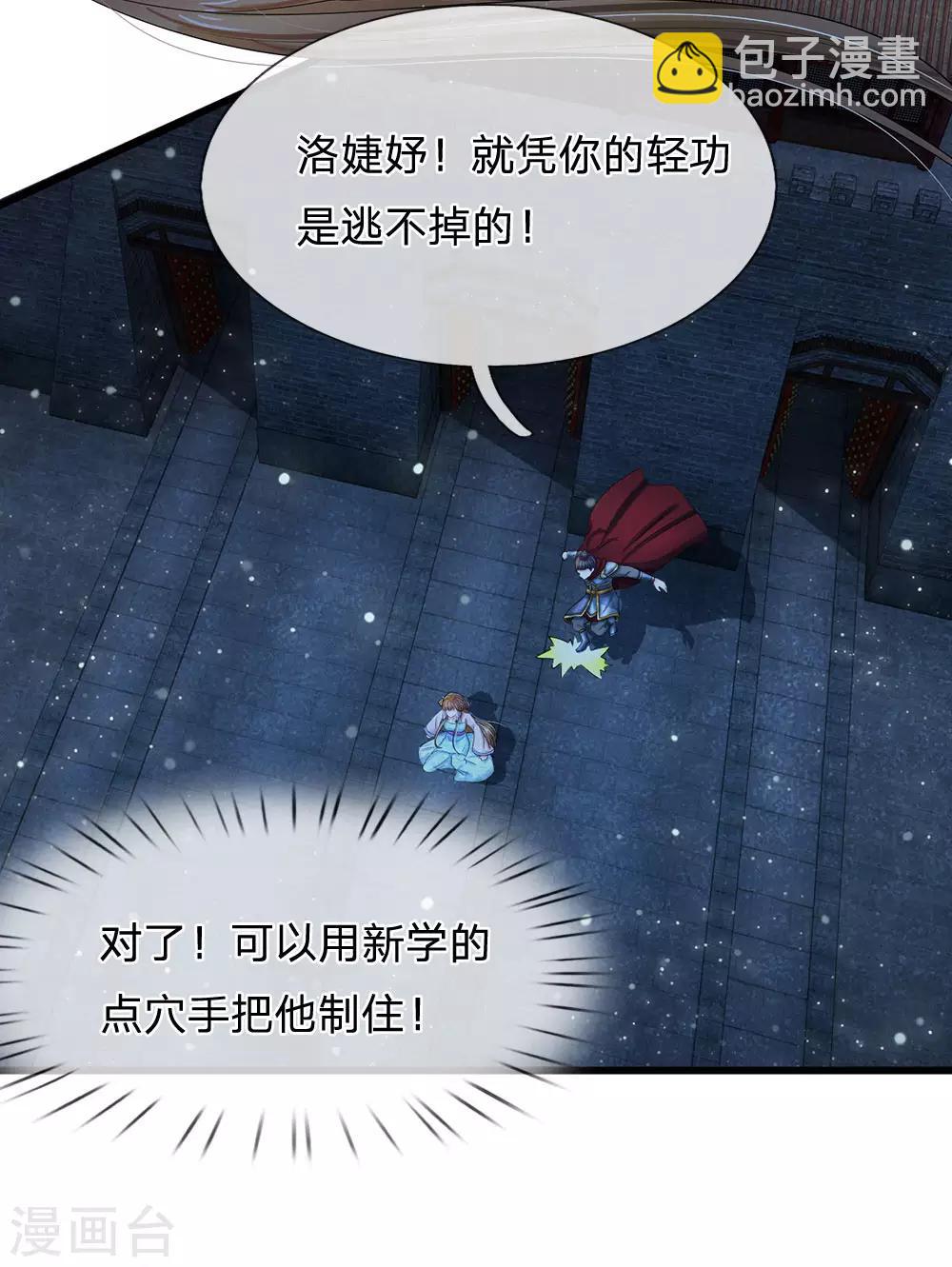 🍚系统逼我做皇后 第153话 洛婕妤，休想逃 第20页