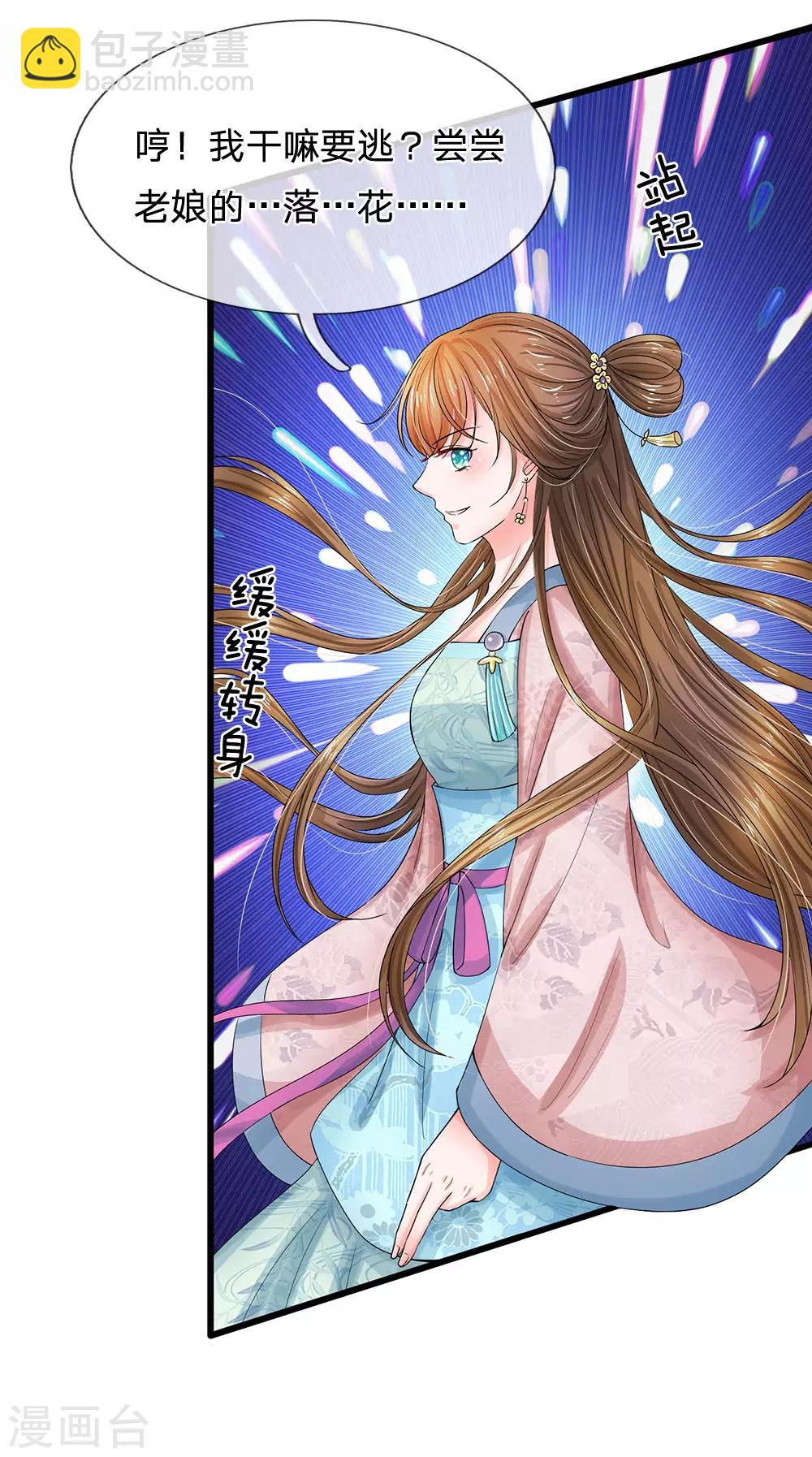 🍚系统逼我做皇后 第153话 洛婕妤，休想逃 第21页
