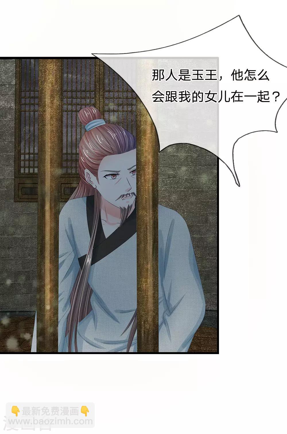 🍚系统逼我做皇后 第153话 洛婕妤，休想逃 第3页