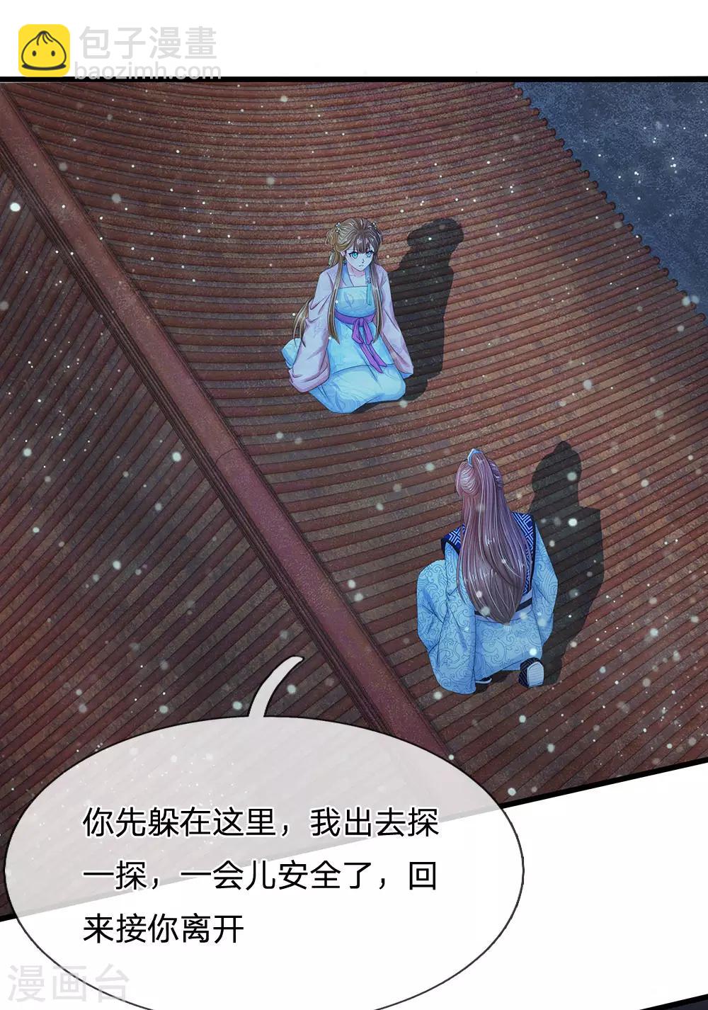 🍚系统逼我做皇后 第153话 洛婕妤，休想逃 第5页