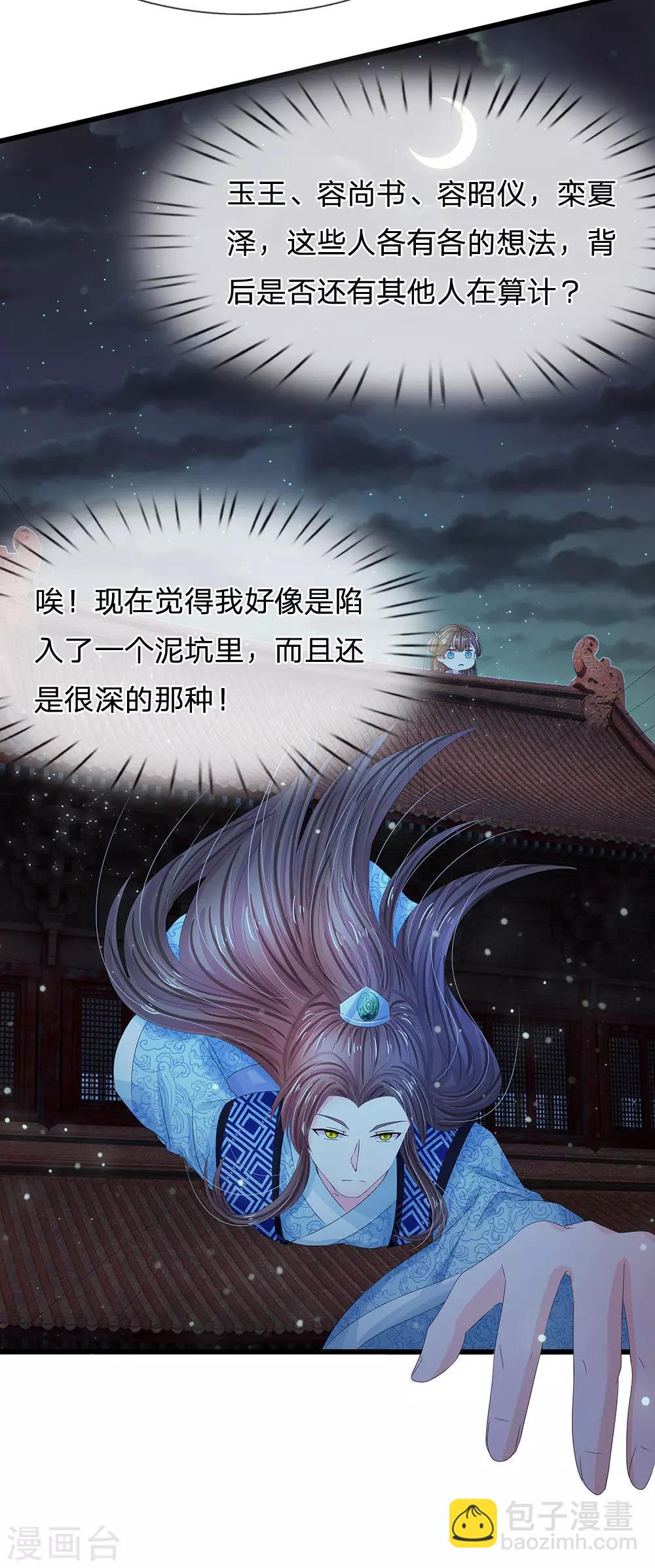 🍚系统逼我做皇后 第153话 洛婕妤，休想逃 第6页