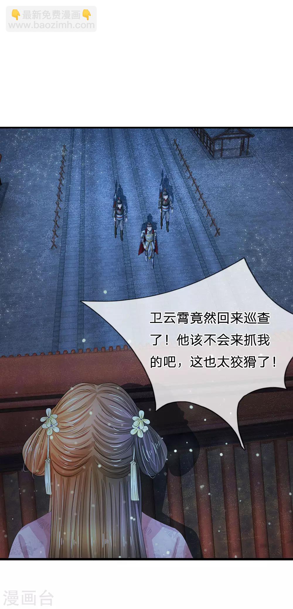 🍚系统逼我做皇后 第153话 洛婕妤，休想逃 第7页