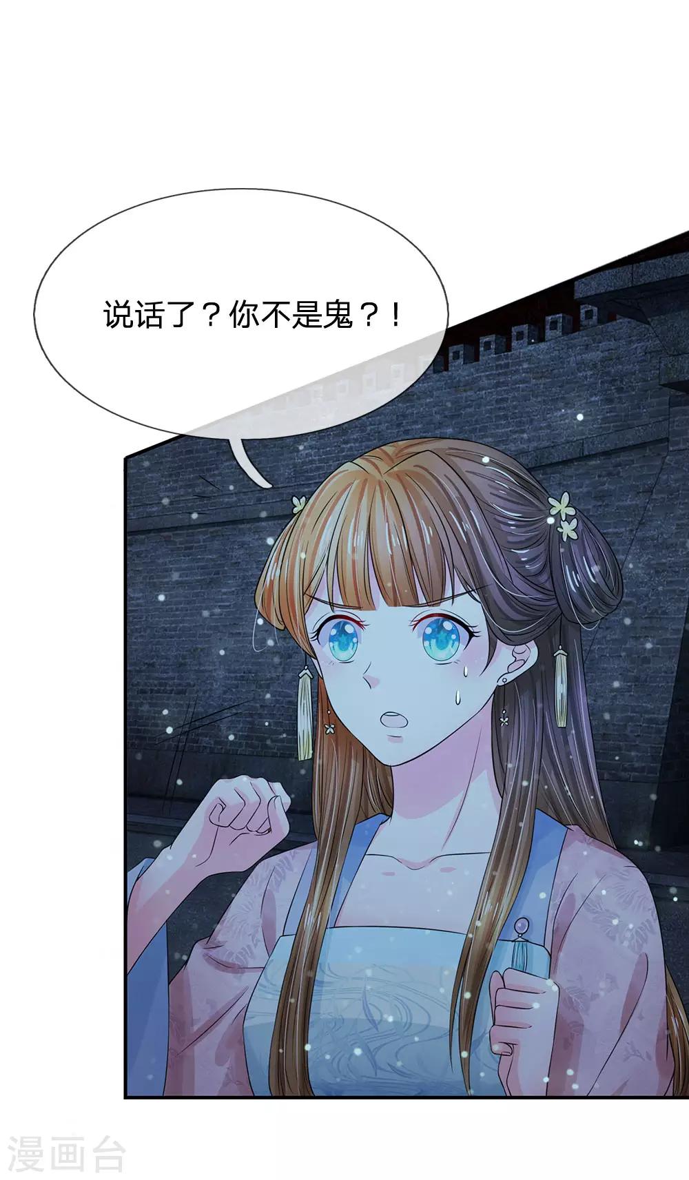 🍚系统逼我做皇后 第155话 有本事你别跑 第1页