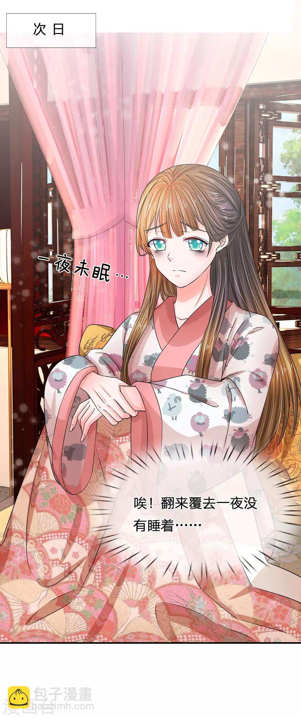 🍚系统逼我做皇后 第155话 有本事你别跑 第14页