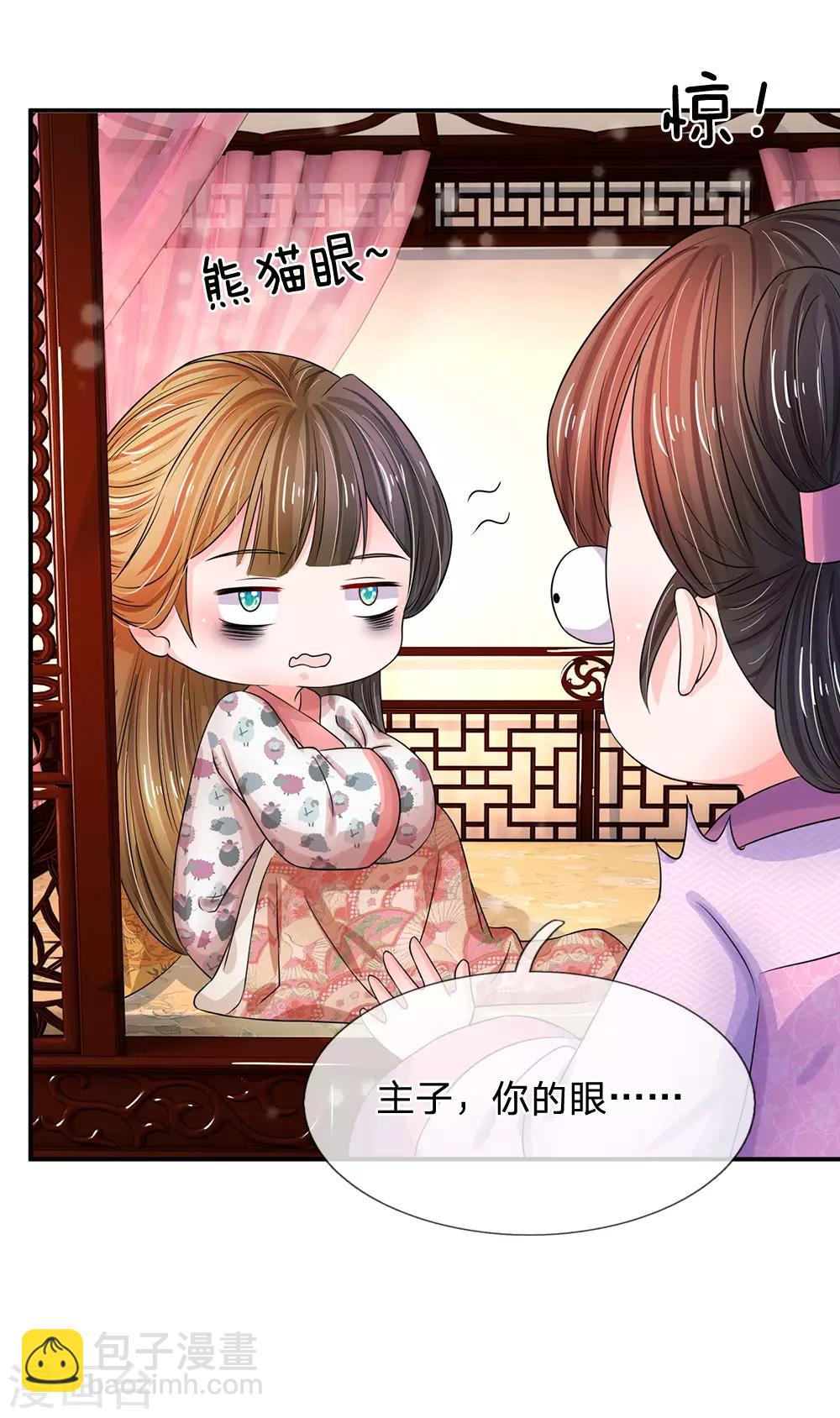 🍚系统逼我做皇后 第155话 有本事你别跑 第15页