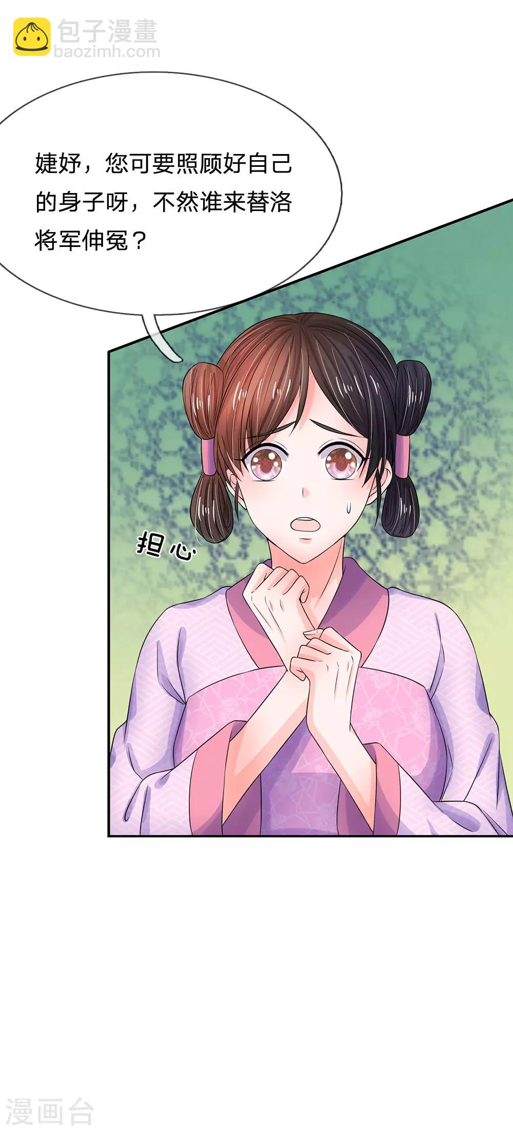 🍚系统逼我做皇后 第155话 有本事你别跑 第16页