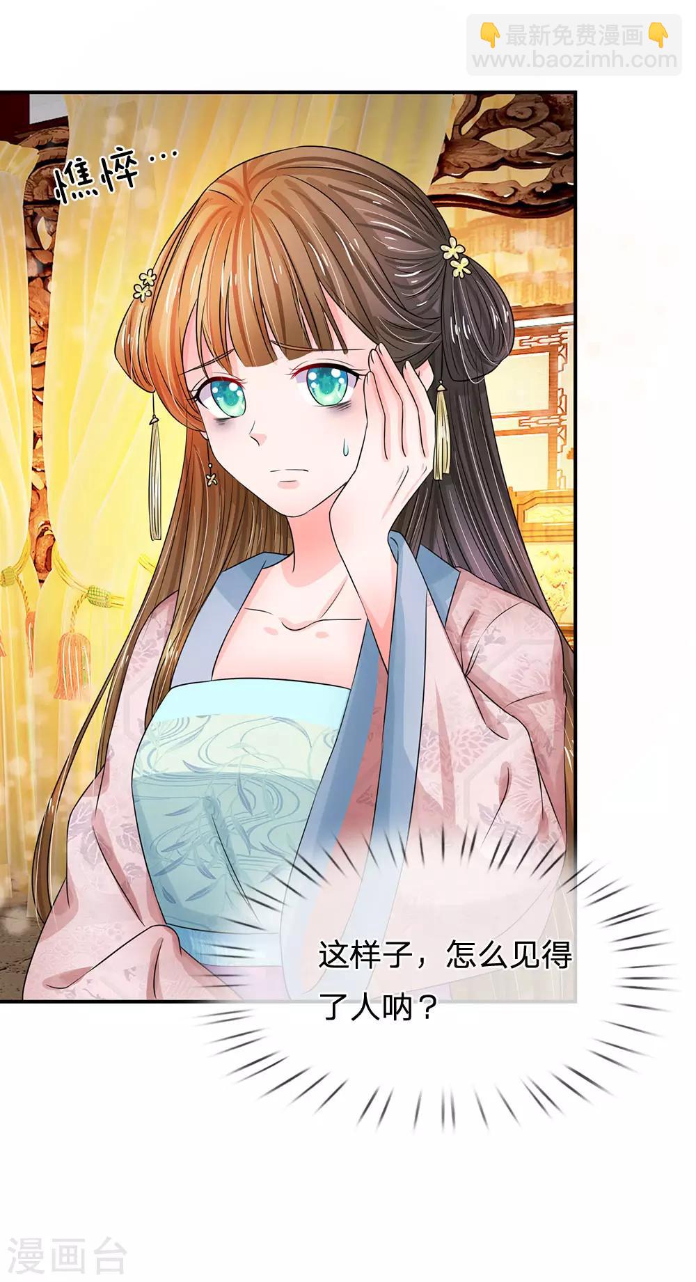 🍚系统逼我做皇后 第155话 有本事你别跑 第19页