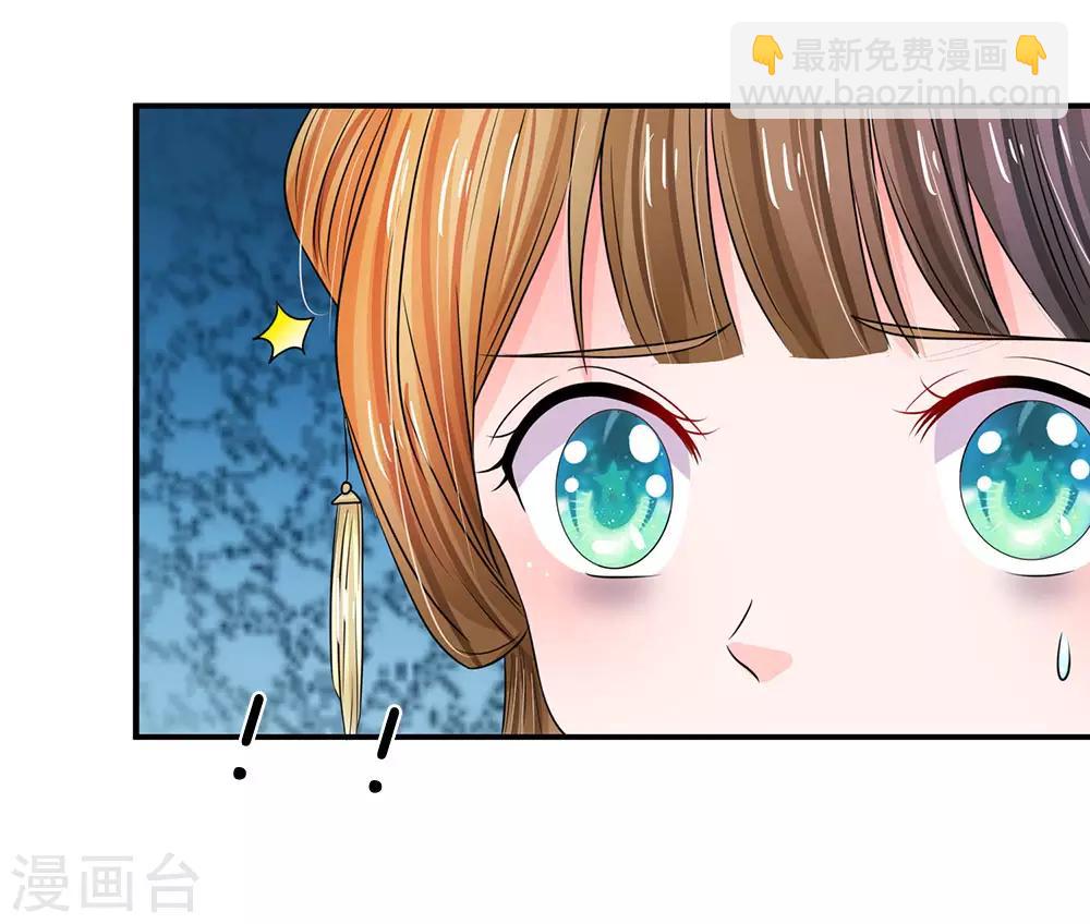 🍚系统逼我做皇后 第155话 有本事你别跑 第23页