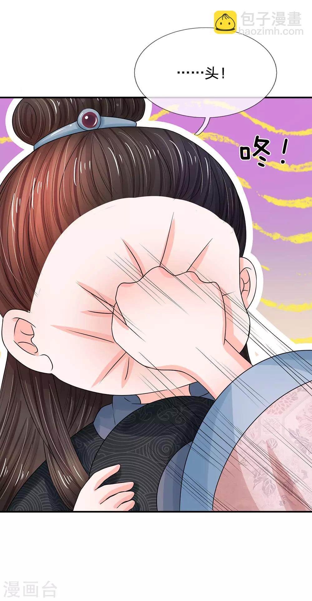 🍚系统逼我做皇后 第155话 有本事你别跑 第4页