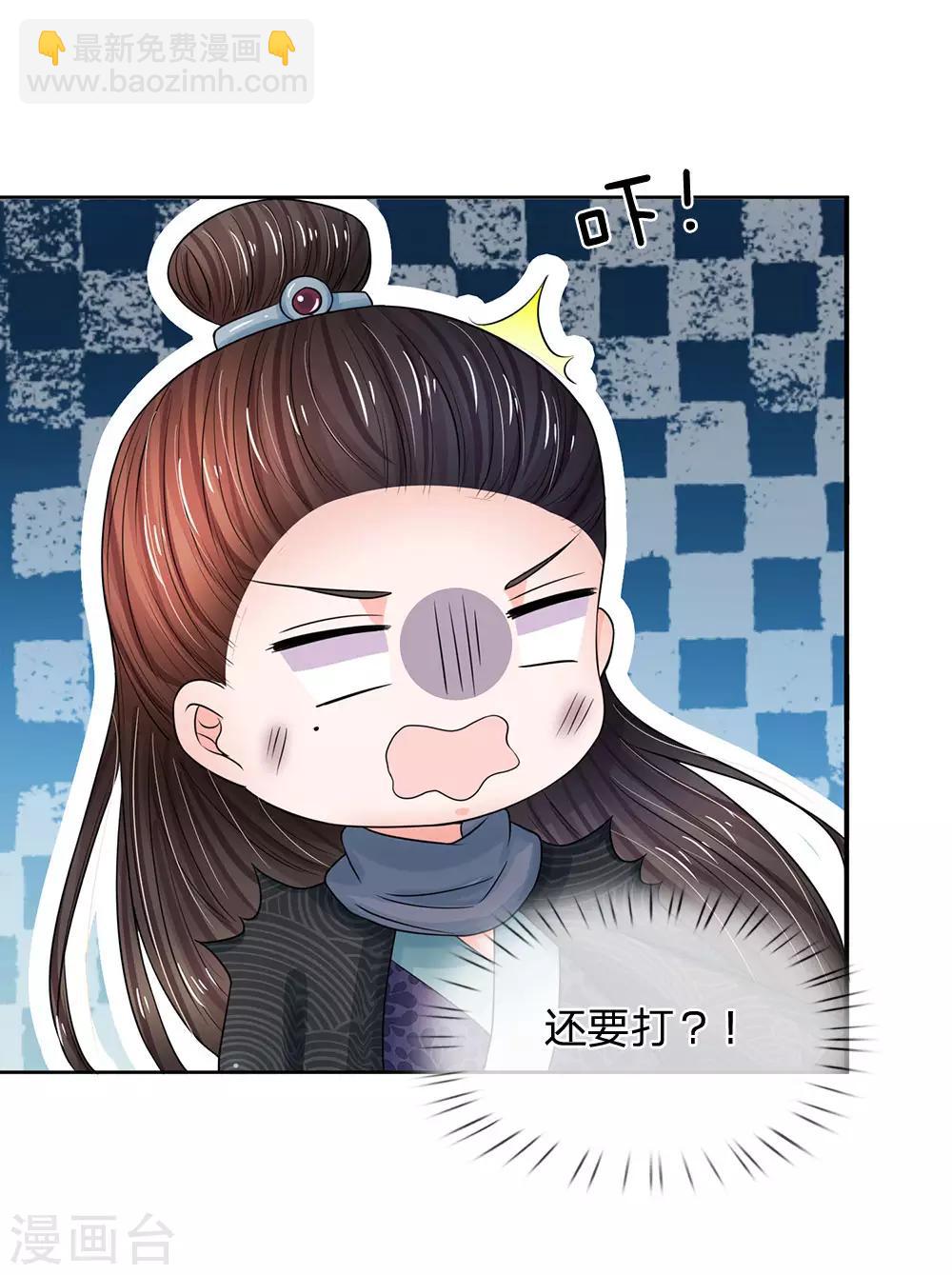 🍚系统逼我做皇后 第155话 有本事你别跑 第7页