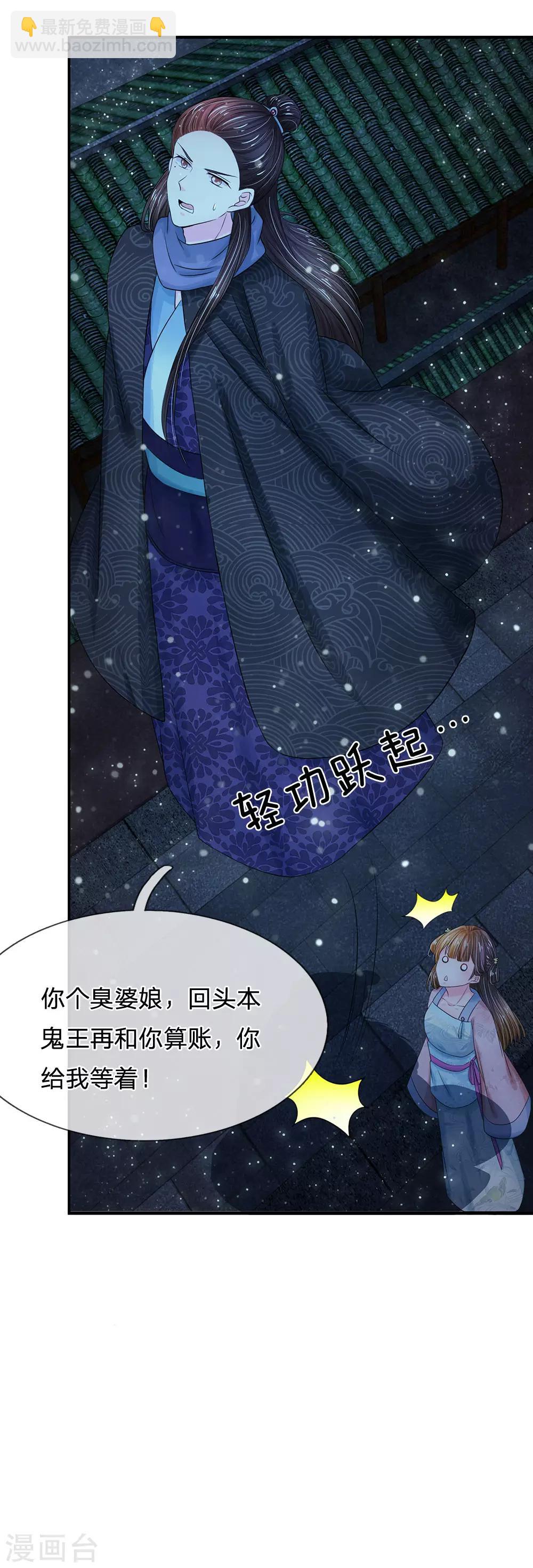 🍚系统逼我做皇后 第155话 有本事你别跑 第8页
