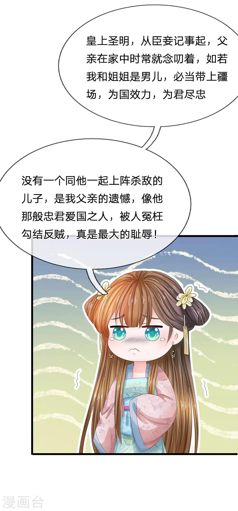 🍚系统逼我做皇后 第157话 迷雾重重 第1页