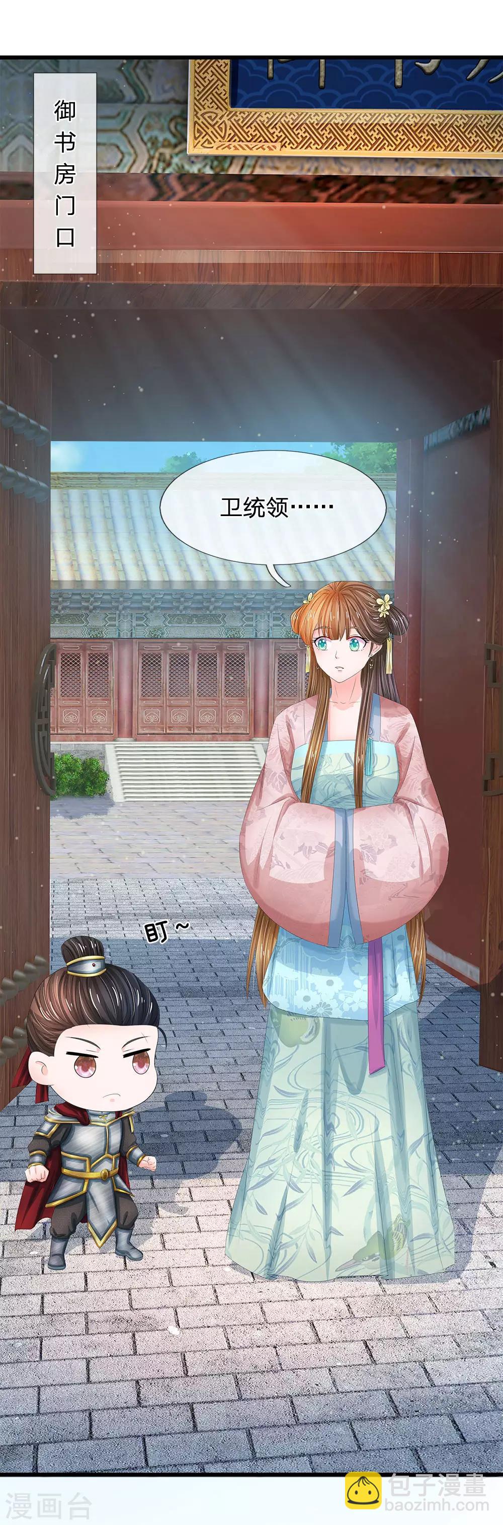 🍚系统逼我做皇后 第157话 迷雾重重 第11页