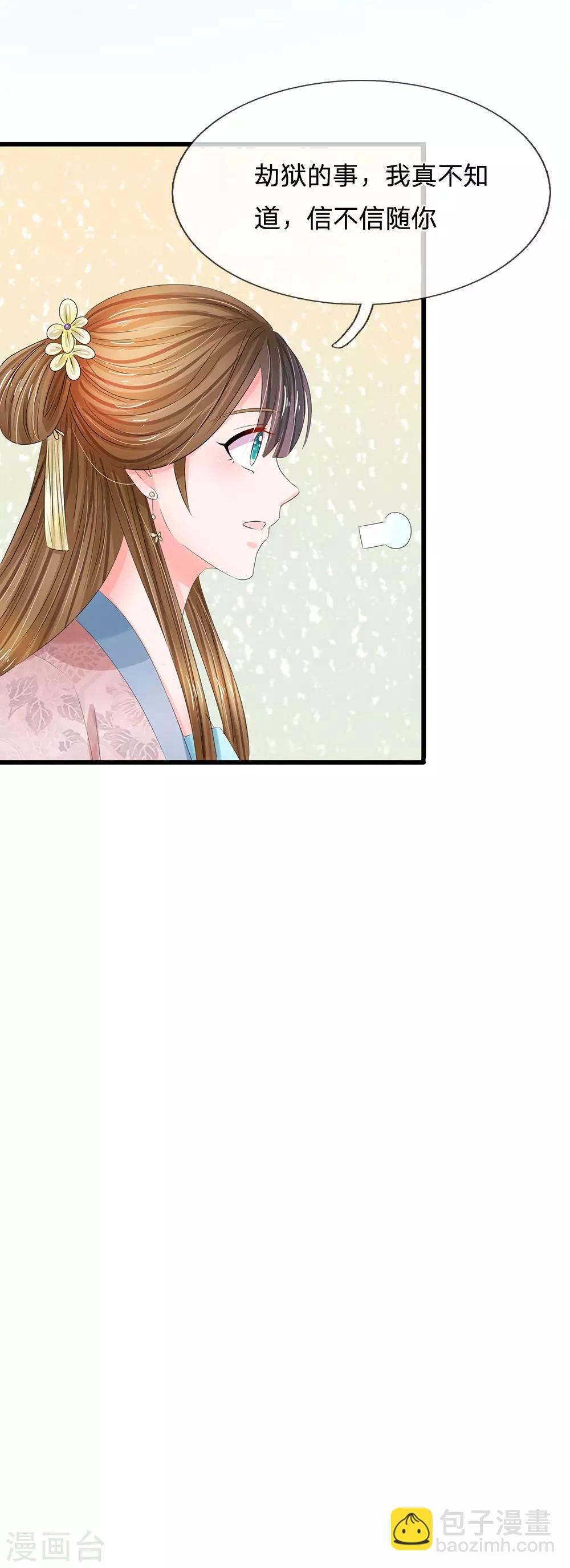 🍚系统逼我做皇后 第157话 迷雾重重 第12页