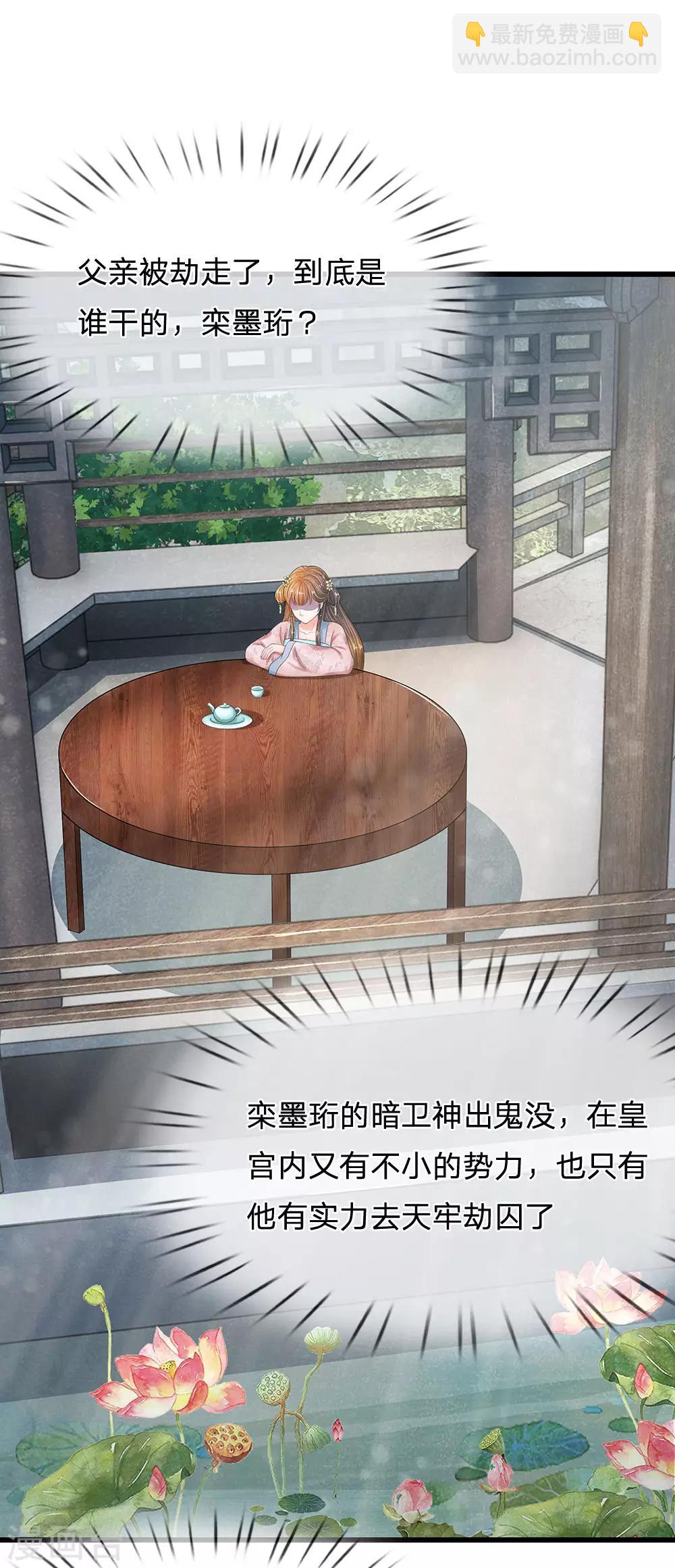 🍚系统逼我做皇后 第157话 迷雾重重 第13页