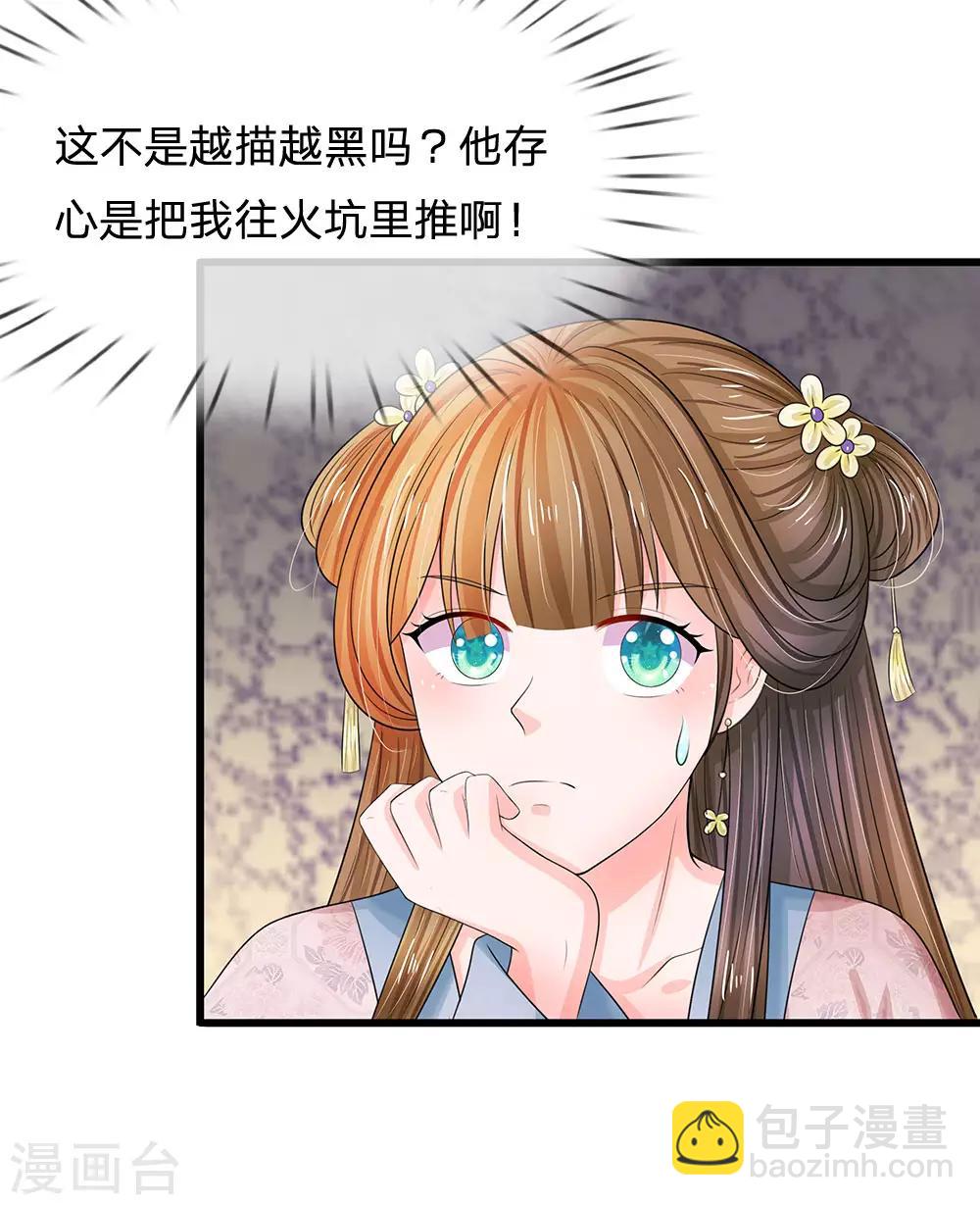 🍚系统逼我做皇后 第157话 迷雾重重 第14页