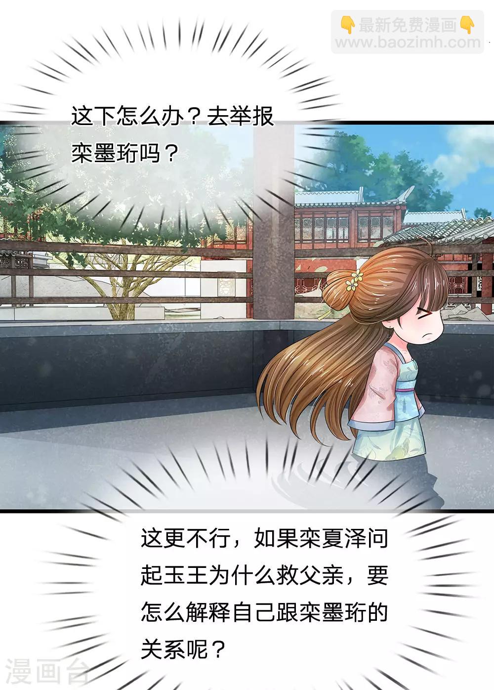 🍚系统逼我做皇后 第157话 迷雾重重 第15页