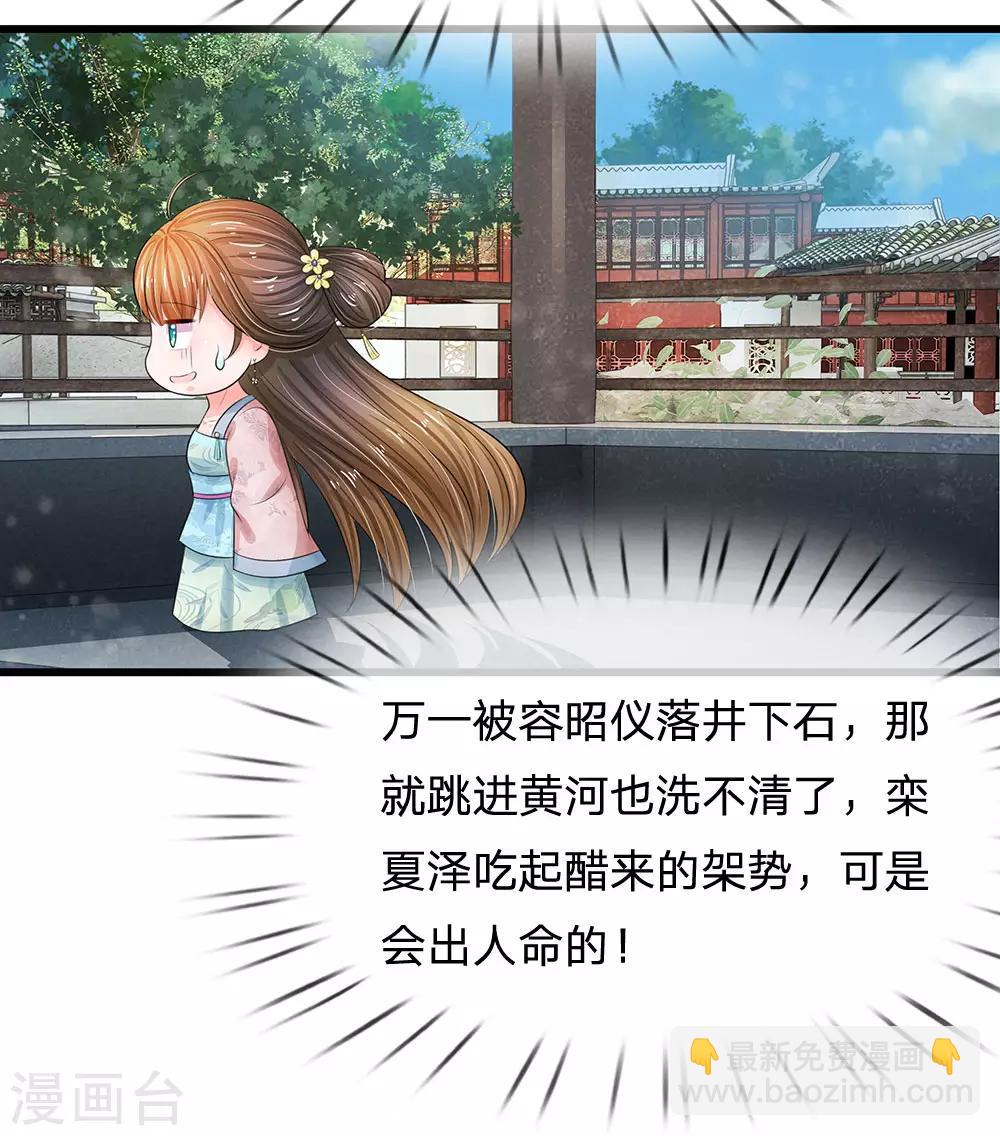 🍚系统逼我做皇后 第157话 迷雾重重 第16页