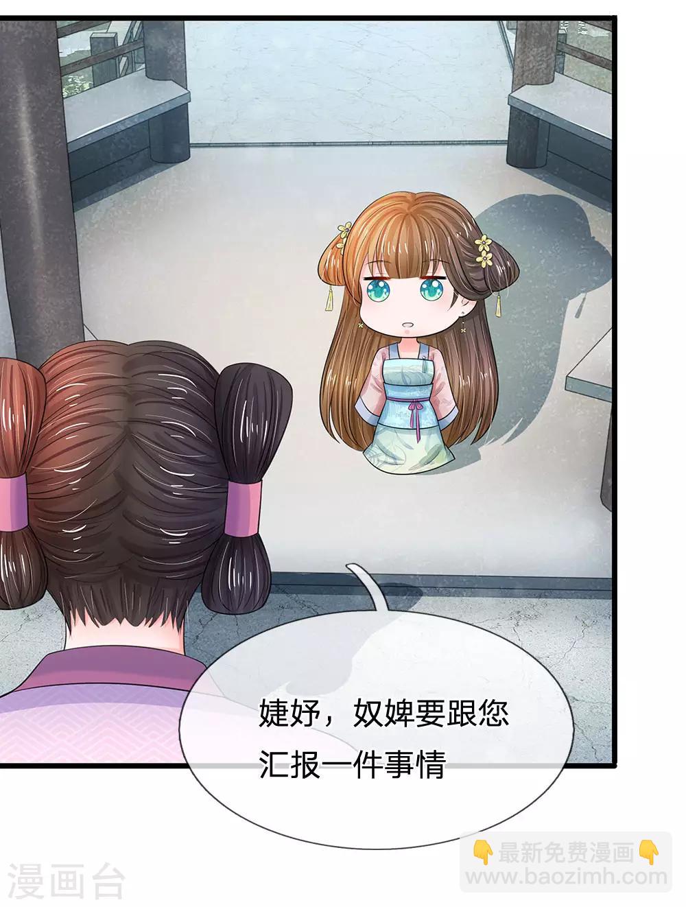 🍚系统逼我做皇后 第157话 迷雾重重 第17页