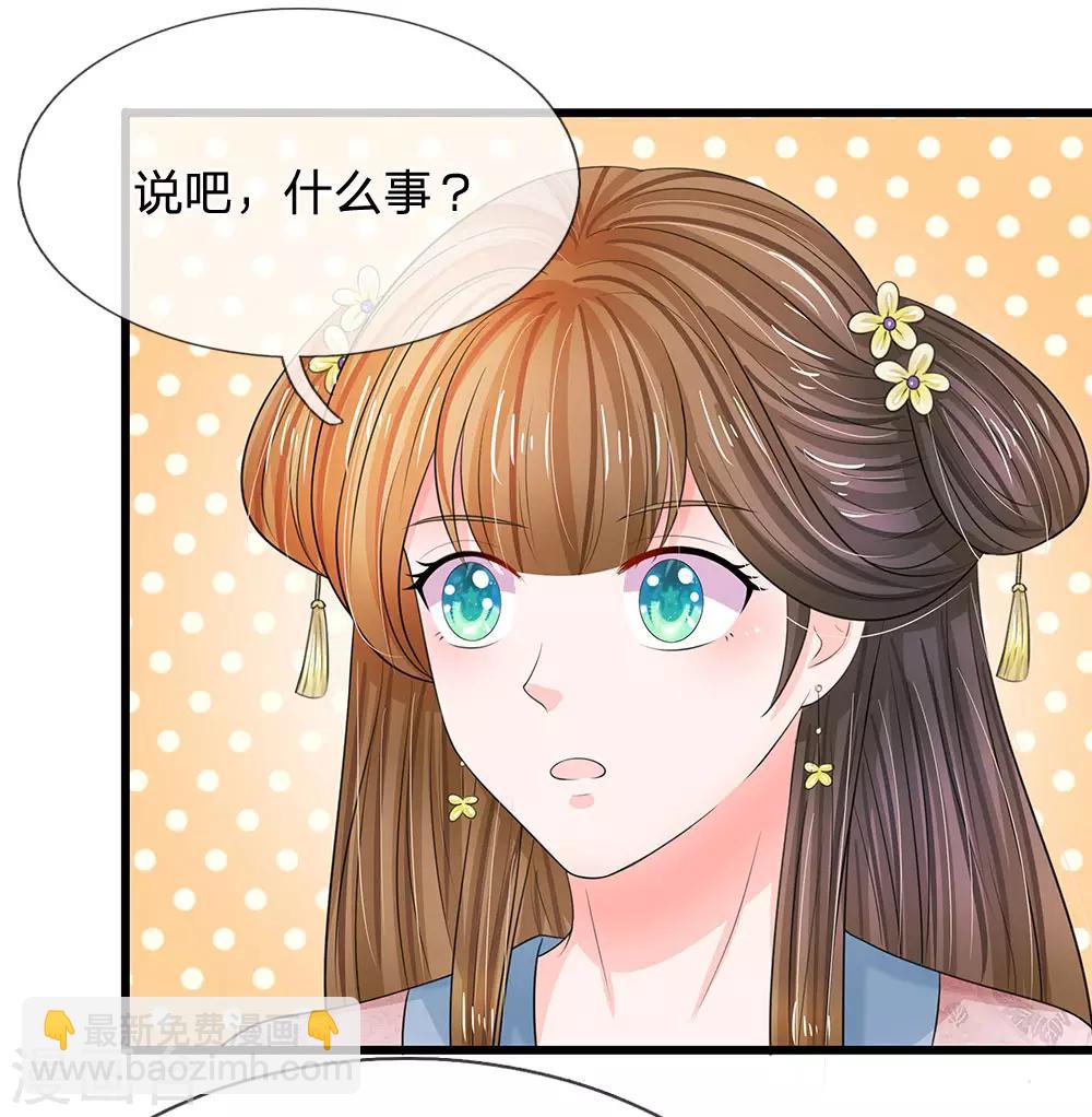 🍚系统逼我做皇后 第157话 迷雾重重 第18页