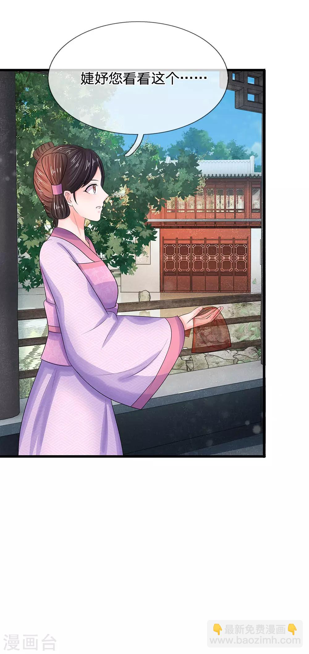 🍚系统逼我做皇后 第157话 迷雾重重 第21页
