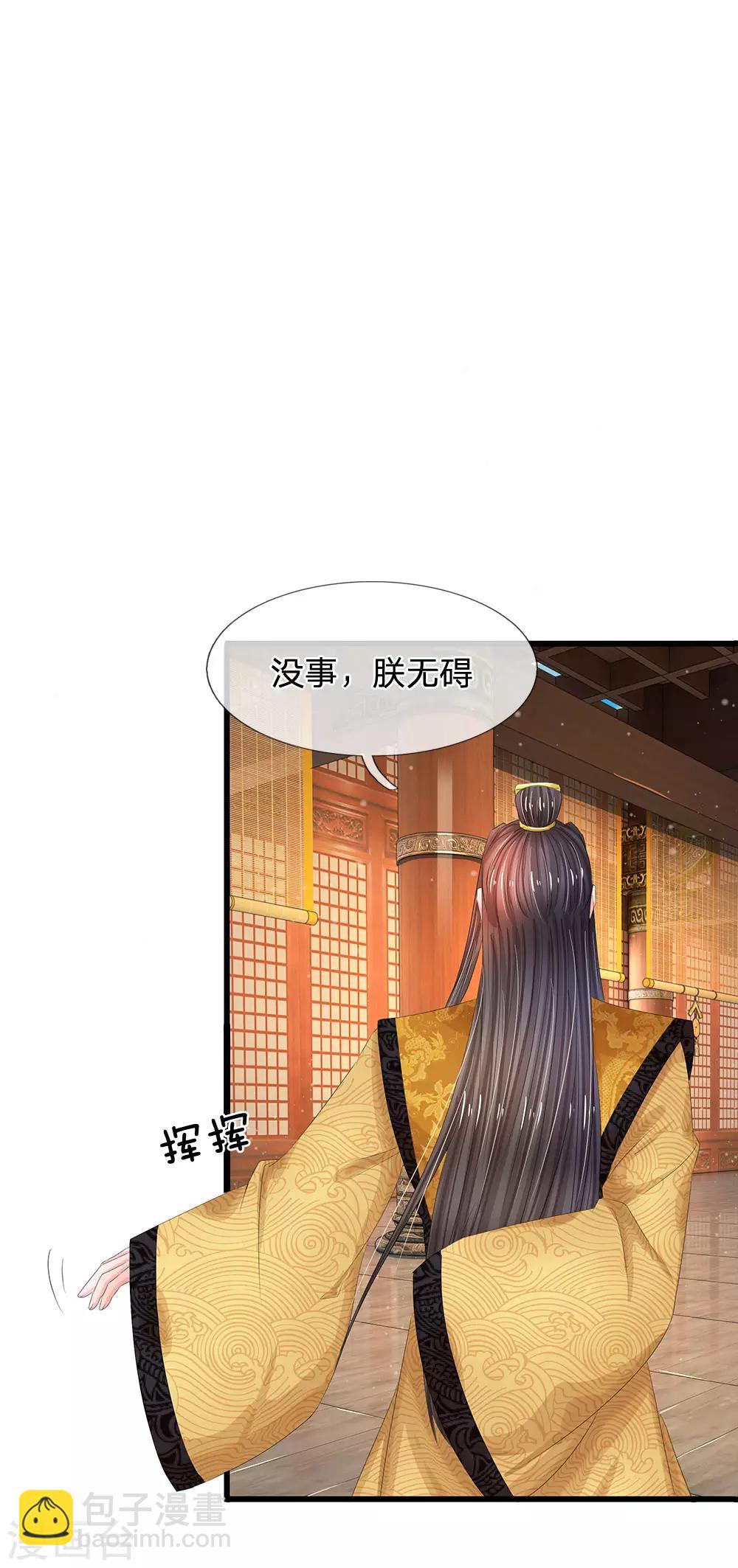 🍚系统逼我做皇后 第157话 迷雾重重 第8页