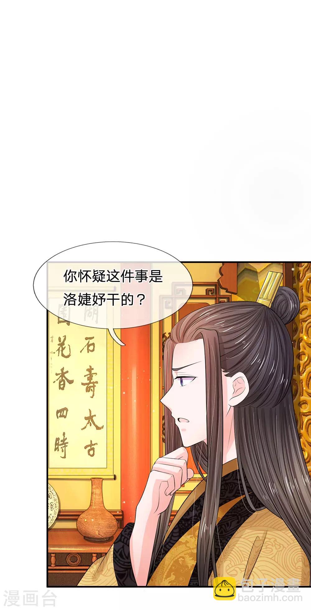 🍚系统逼我做皇后 第159话 危机初现 第12页