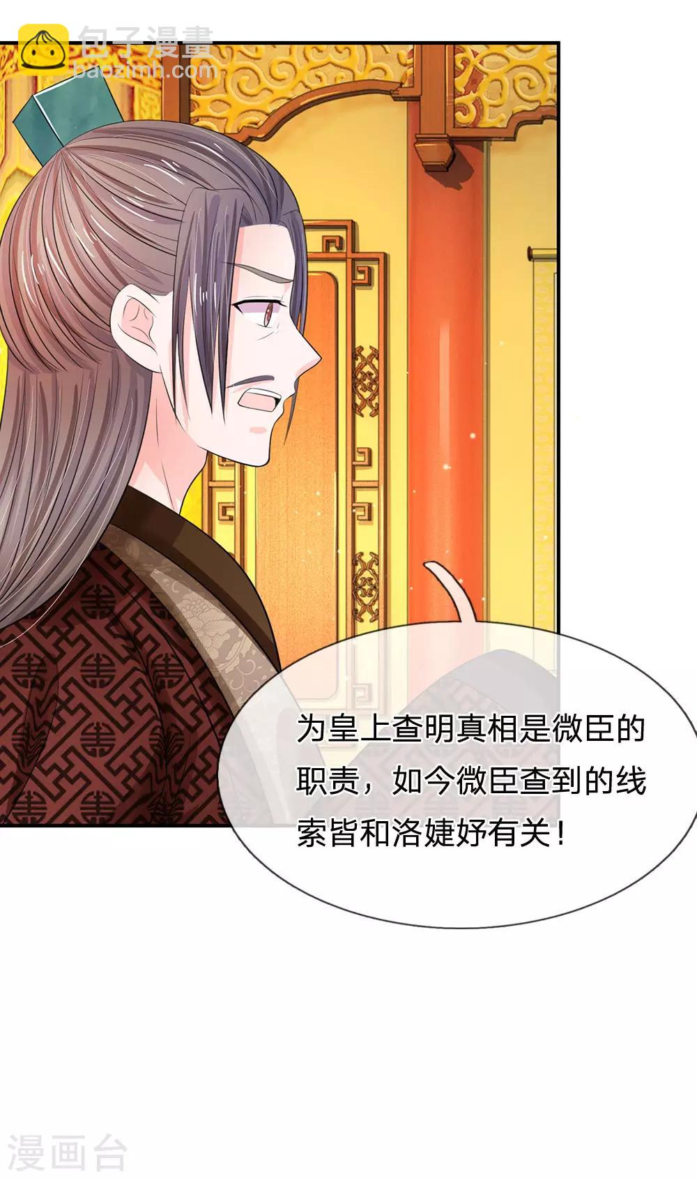 🍚系统逼我做皇后 第159话 危机初现 第13页