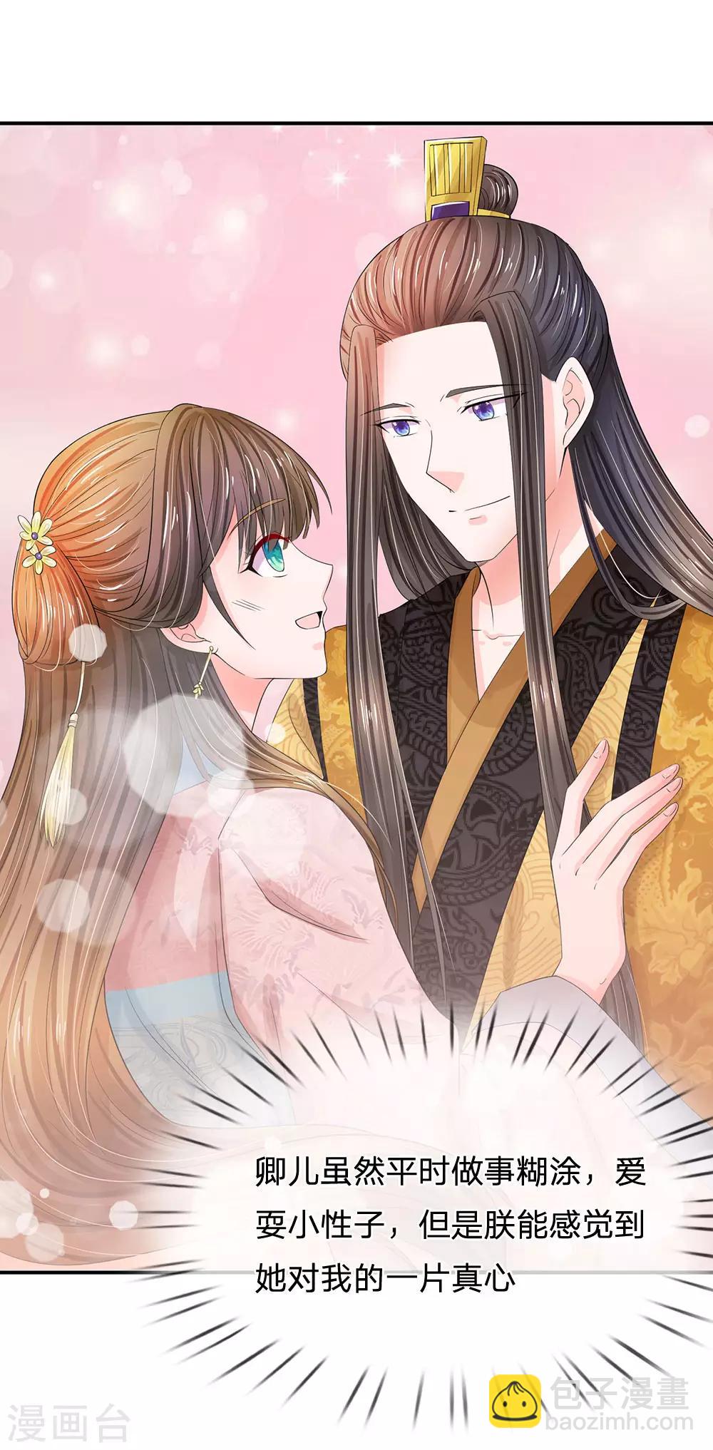 🍚系统逼我做皇后 第159话 危机初现 第17页