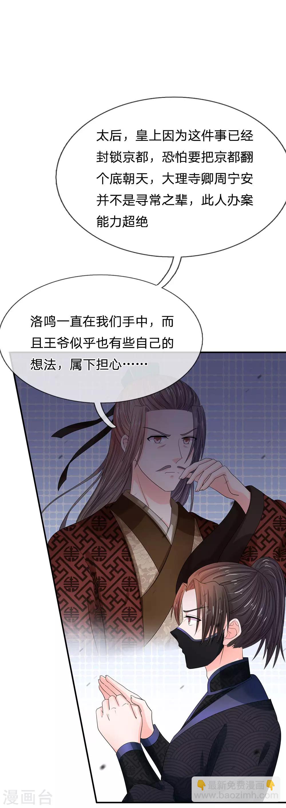 🍚系统逼我做皇后 第159话 危机初现 第3页