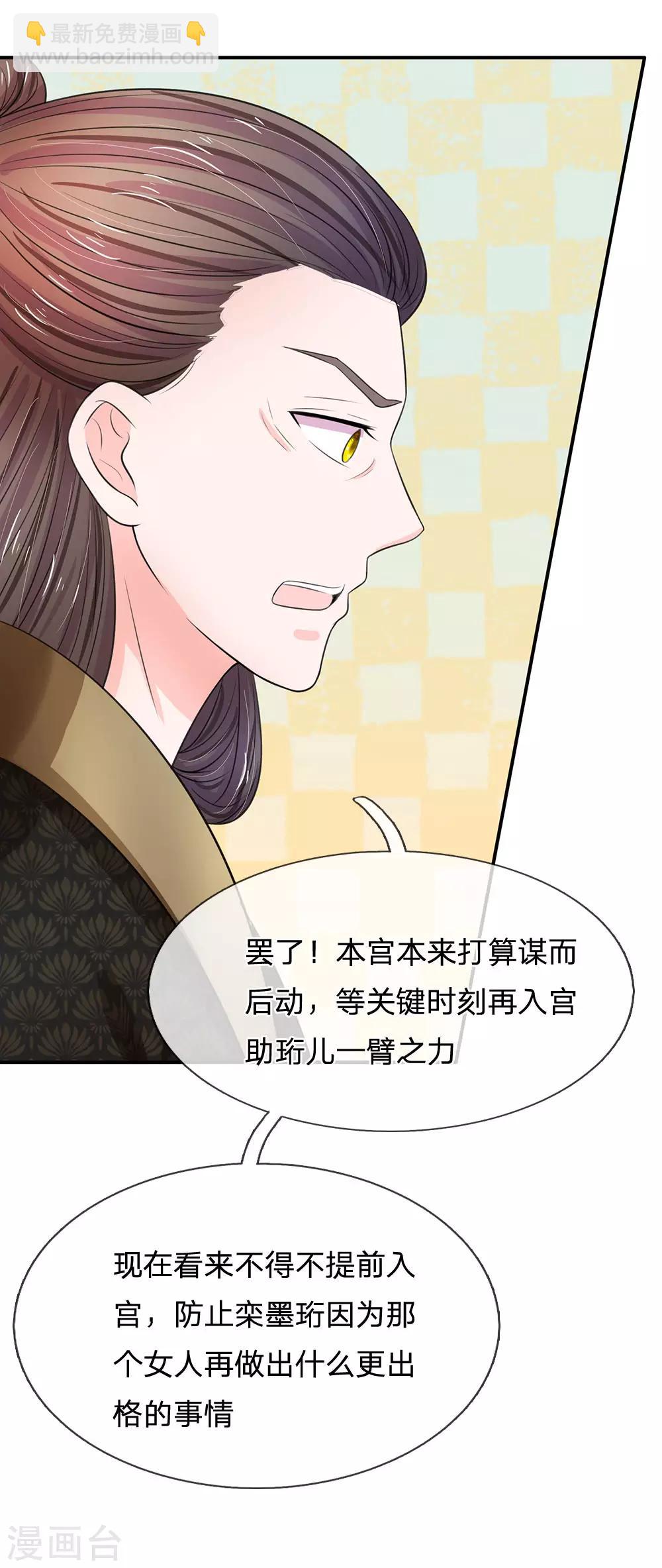 🍚系统逼我做皇后 第159话 危机初现 第4页