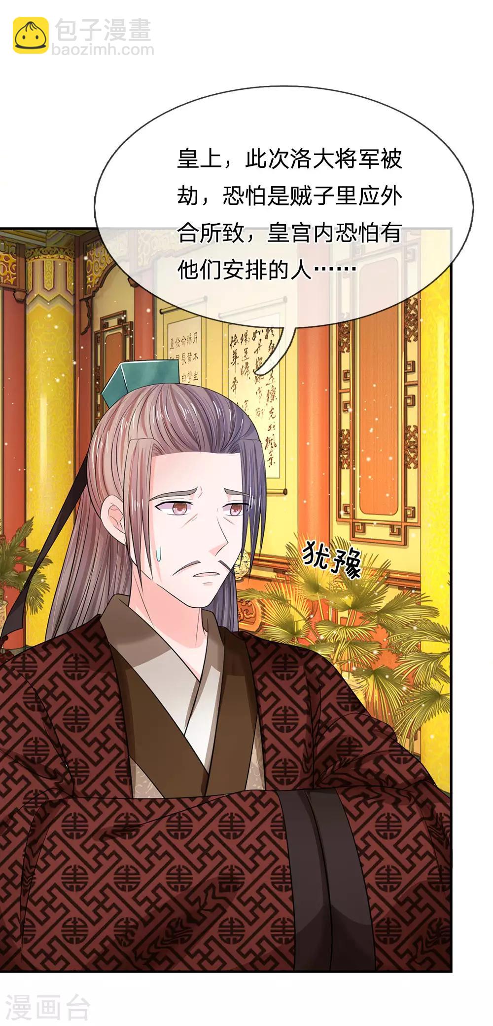 🍚系统逼我做皇后 第159话 危机初现 第8页