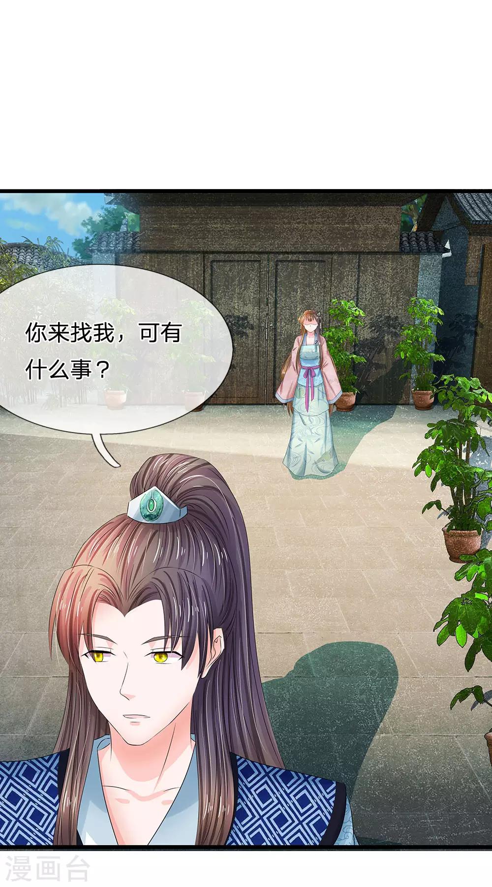 🍚系统逼我做皇后 第161话 洛婕妤不见了？ 第1页