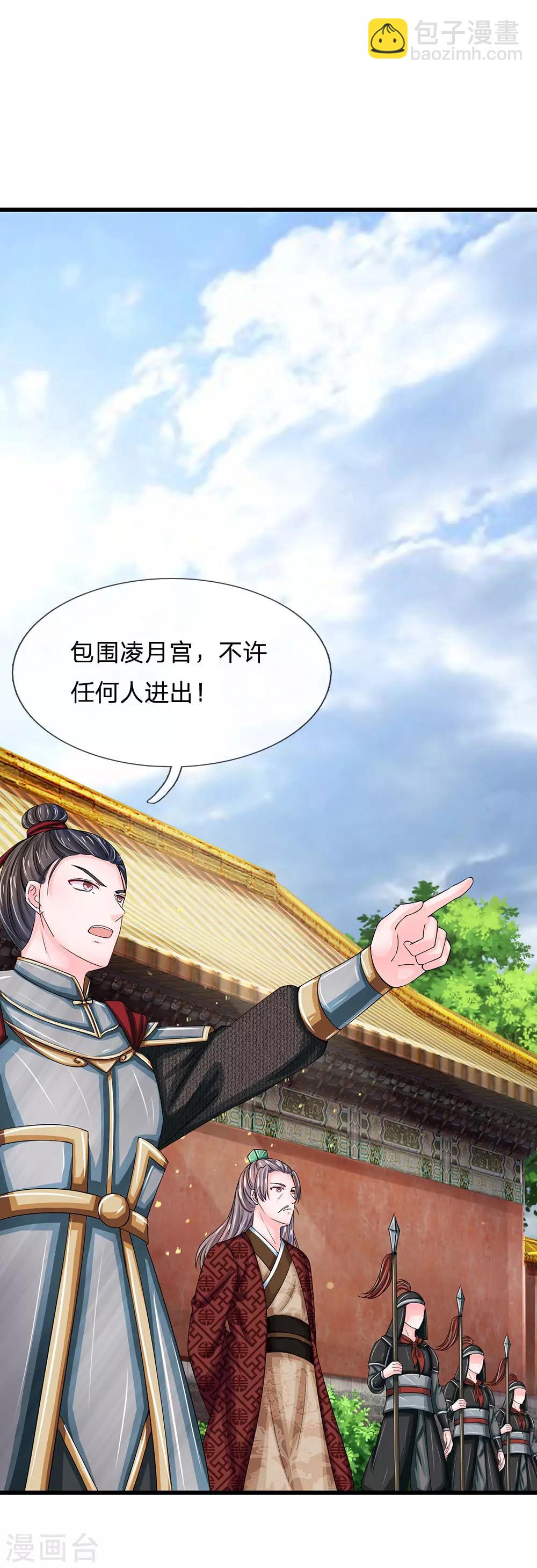 🍚系统逼我做皇后 第161话 洛婕妤不见了？ 第10页