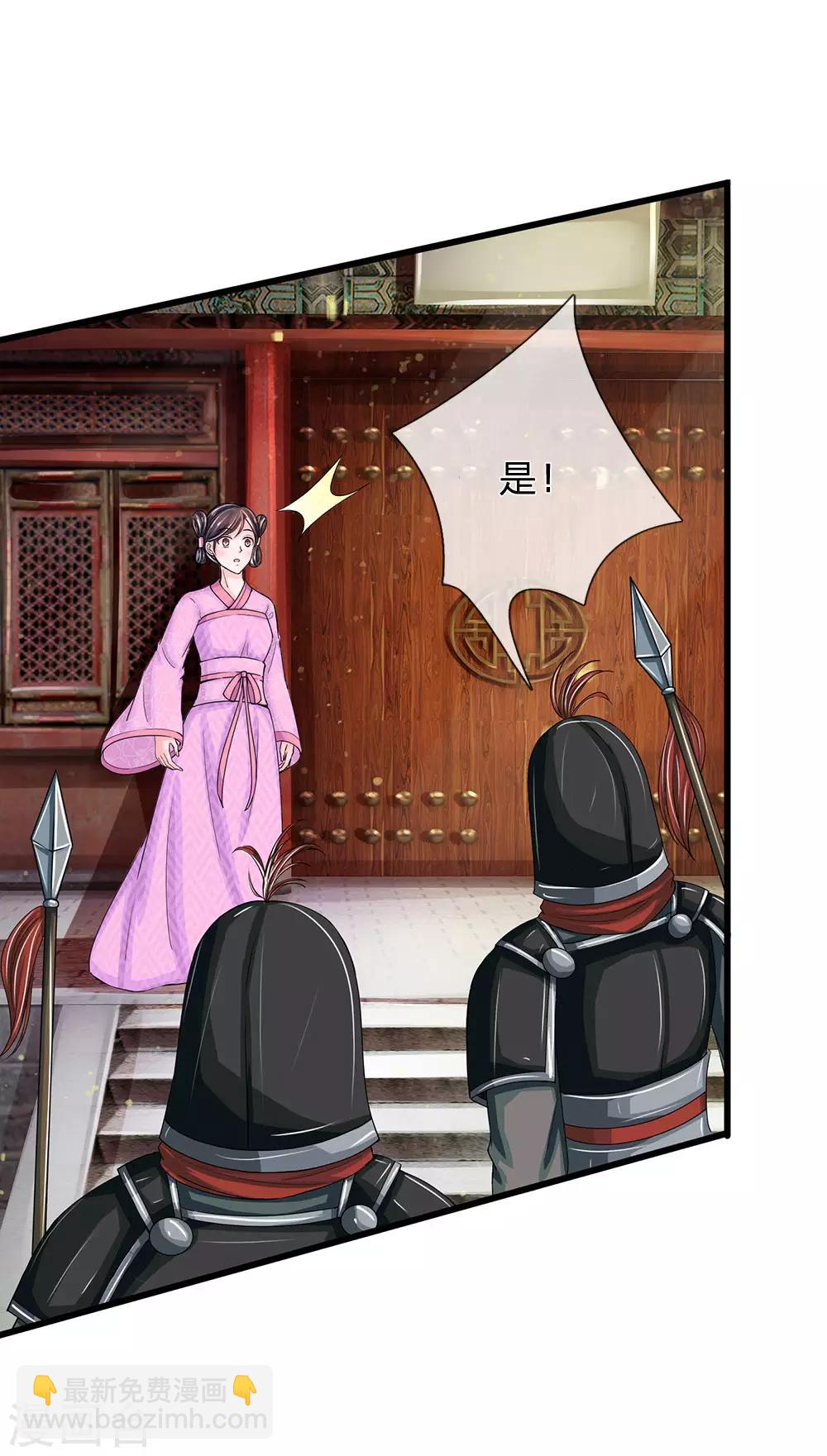 🍚系统逼我做皇后 第161话 洛婕妤不见了？ 第11页