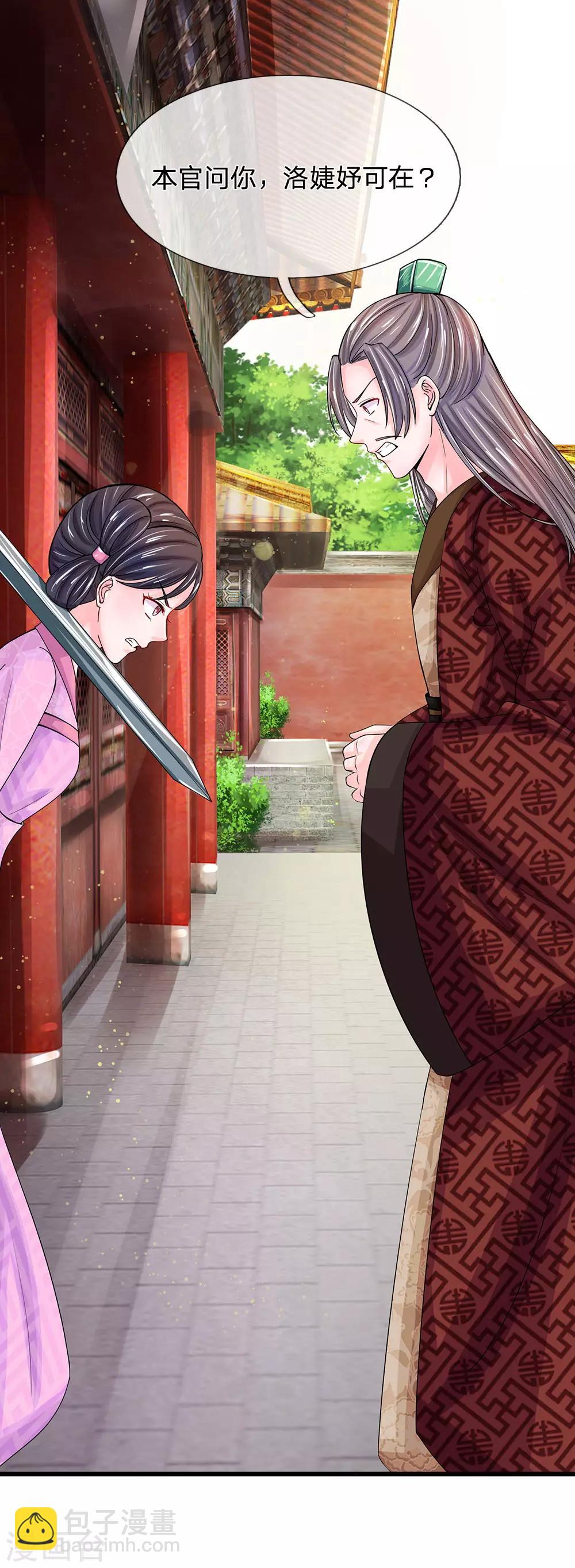 🍚系统逼我做皇后 第161话 洛婕妤不见了？ 第14页